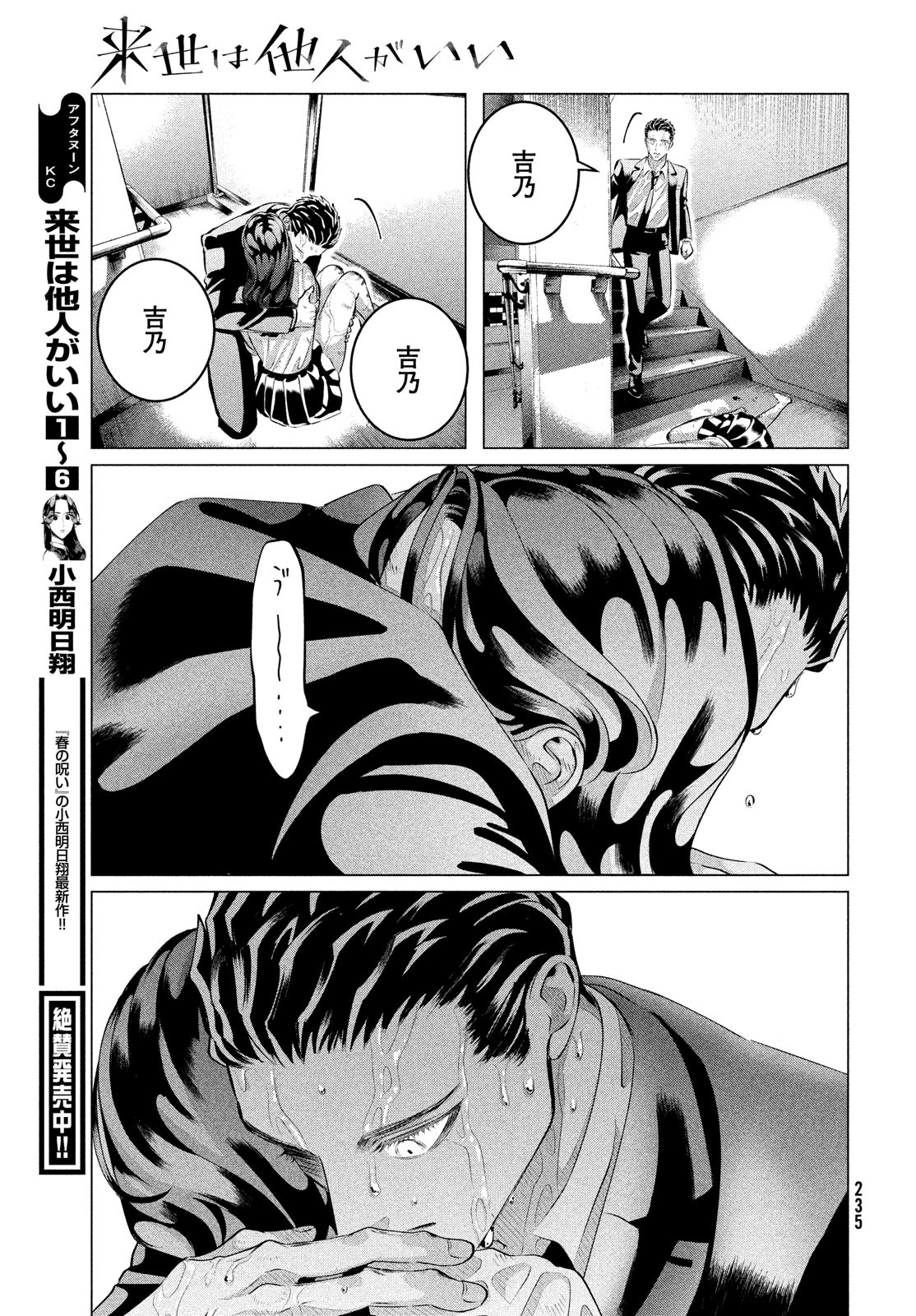 RAISE WA TANIN GA I - raw - Chapter 31 - https://jpdd.ccdd.to/JPDD/raisewataningai/217426/zb01ql2ybnb.jpg