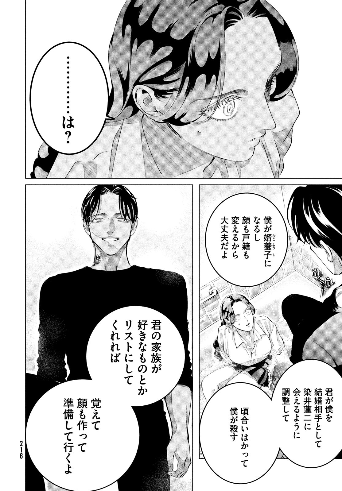 RAISE WA TANIN GA I - raw - Chapter 31 - https://jpdd.ccdd.to/JPDD/raisewataningai/217426/zlalddxfw3v.jpg