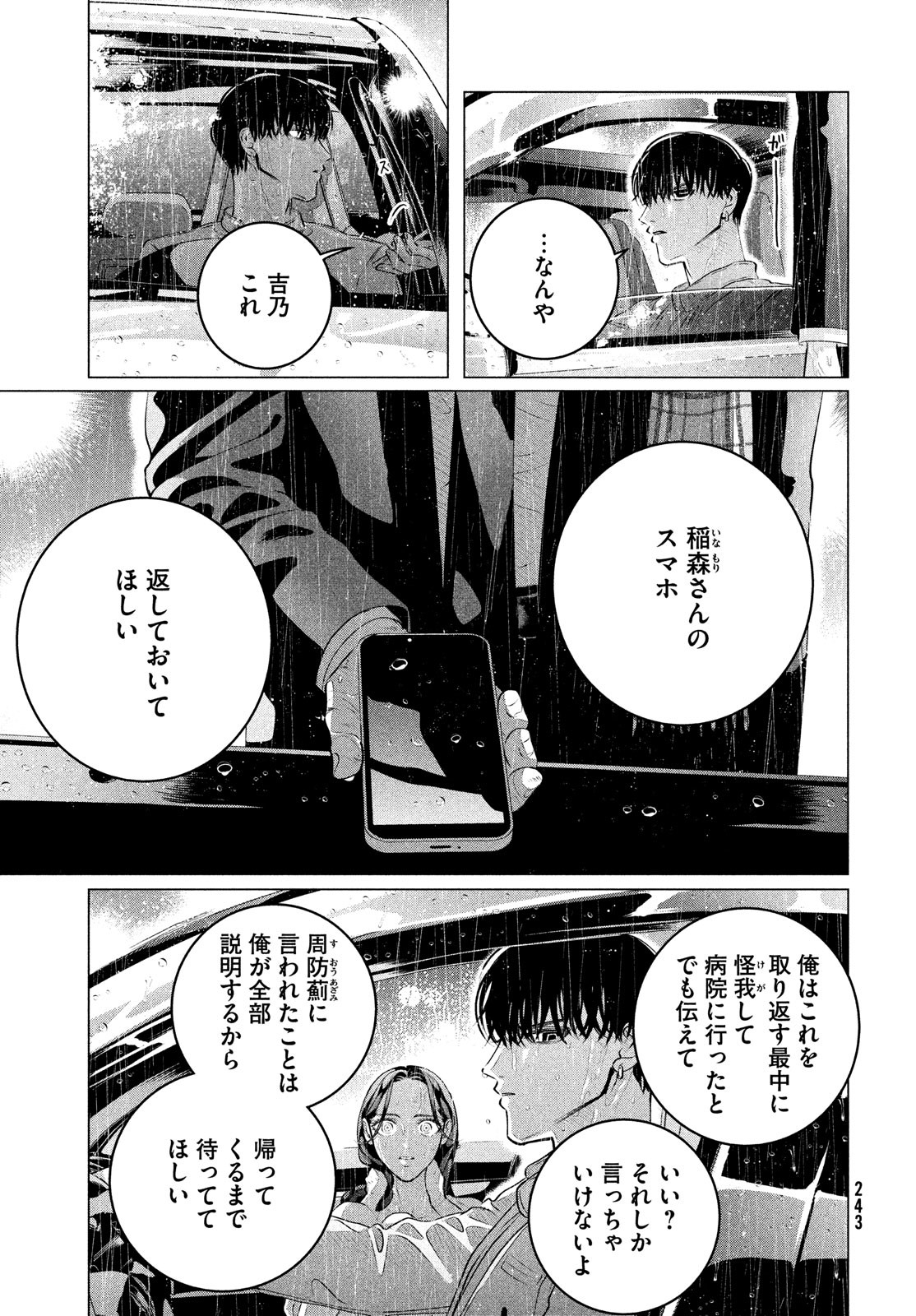 RAISE WA TANIN GA I - raw - Chapter 32 - https://jpdd.ccdd.to/JPDD/raisewataningai/220515/5s5tuz4lruu.jpg