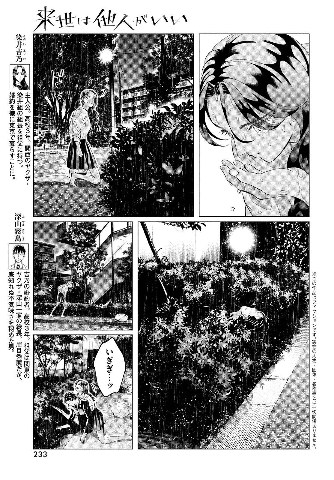 RAISE WA TANIN GA I - raw - Chapter 32 - https://jpdd.ccdd.to/JPDD/raisewataningai/220515/cuxa4ybtqog.jpg