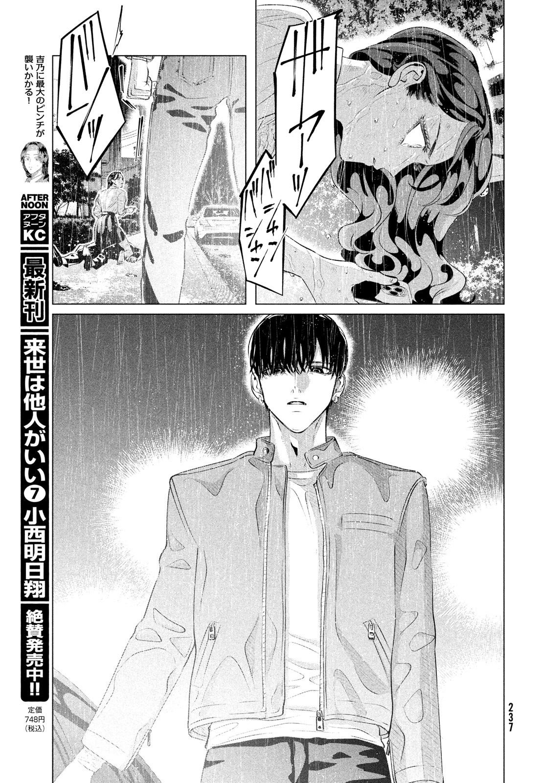 RAISE WA TANIN GA I - raw - Chapter 32 - https://jpdd.ccdd.to/JPDD/raisewataningai/220515/ro10o1jkweo.jpg