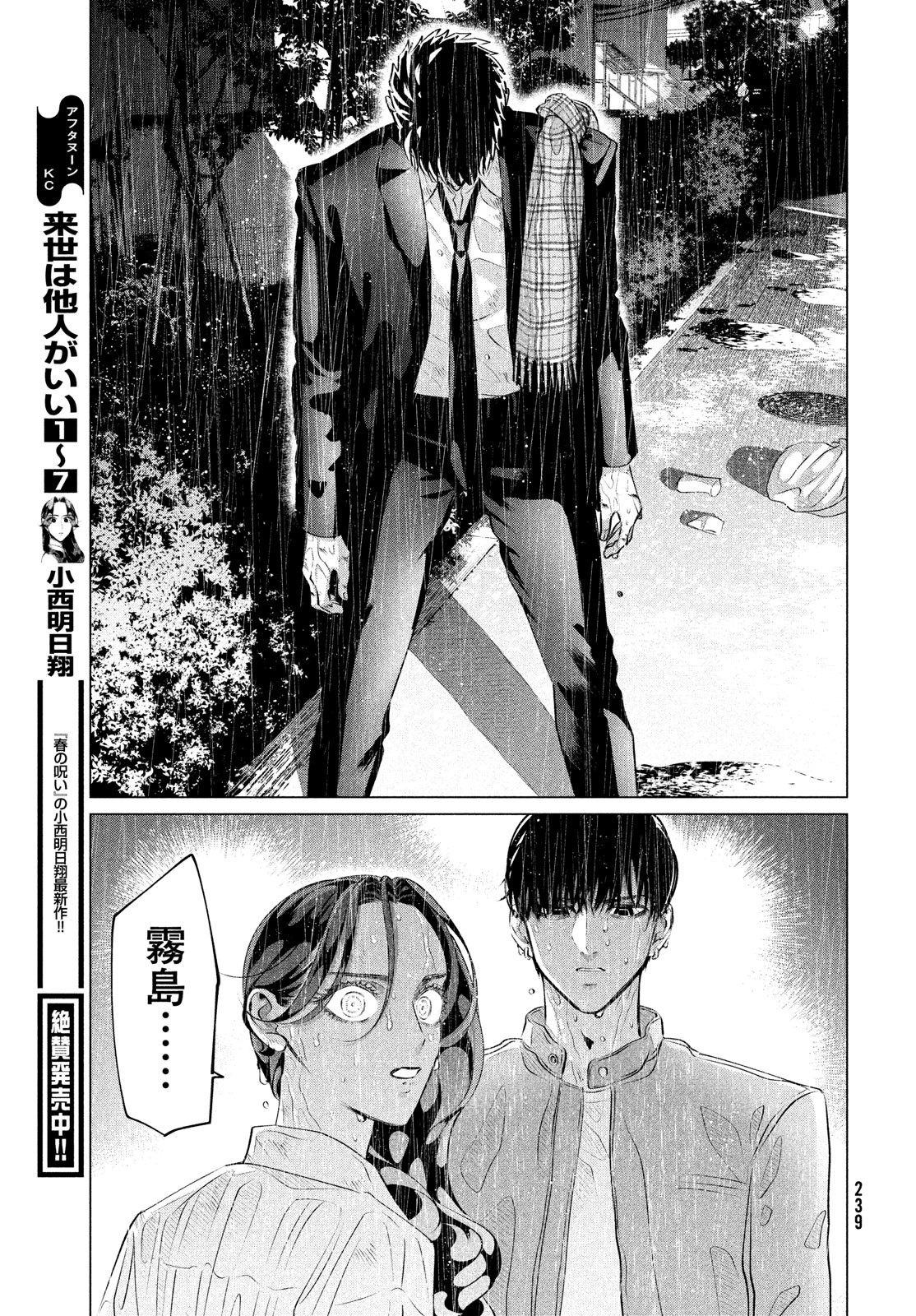 RAISE WA TANIN GA I - raw - Chapter 32 - https://jpdd.ccdd.to/JPDD/raisewataningai/220515/sw1np0ikbra.jpg