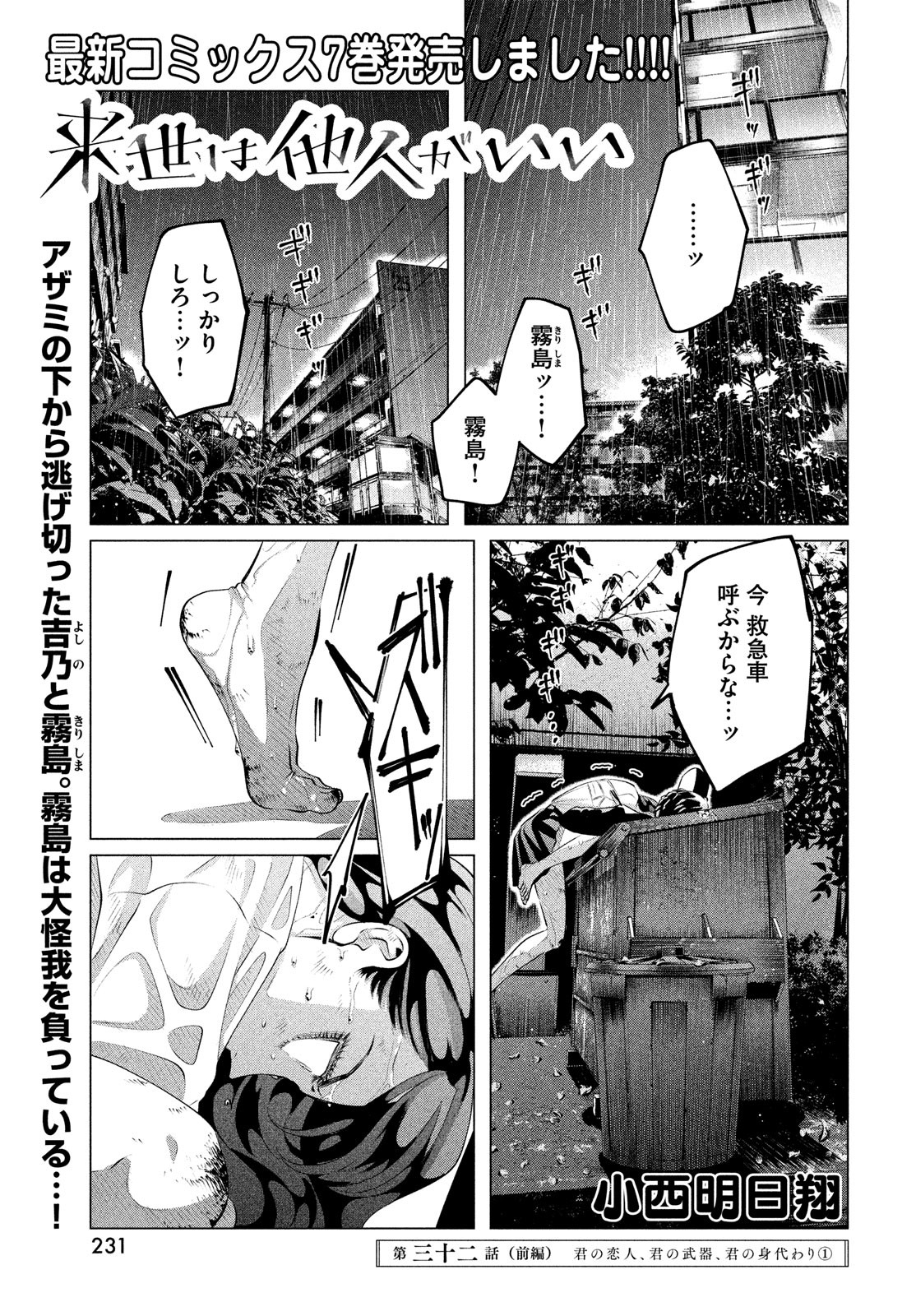 RAISE WA TANIN GA I - raw - Chapter 32 - https://jpdd.ccdd.to/JPDD/raisewataningai/220515/vsa4heoomcv.jpg