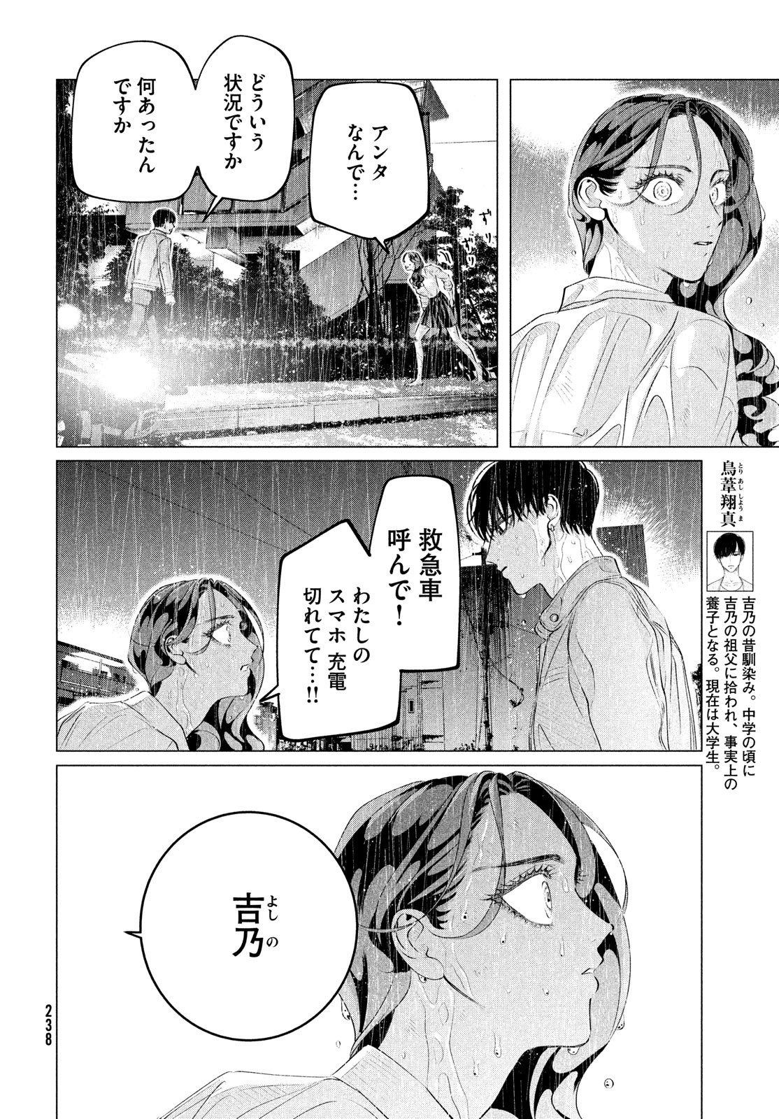 RAISE WA TANIN GA I - raw - Chapter 32 - https://jpdd.ccdd.to/JPDD/raisewataningai/220515/yucxfwp1fc0.jpg