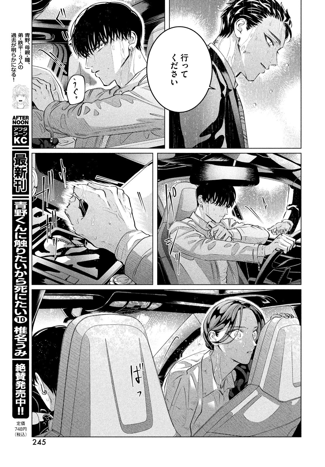 RAISE WA TANIN GA I - raw - Chapter 32 - https://jpdd.ccdd.to/JPDD/raisewataningai/220515/zqttzqctqrn.jpg