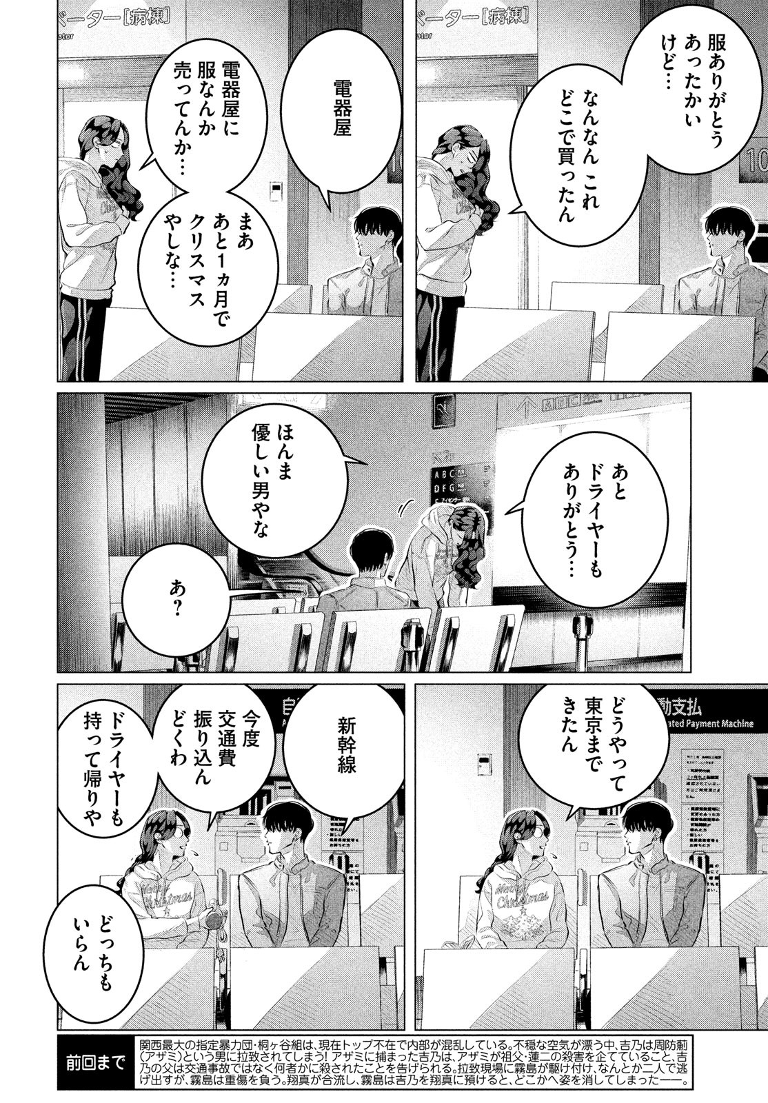 RAISE WA TANIN GA I - raw - Chapter 32.2 - https://jpdd.ccdd.to/JPDD/raisewataningai/226848/14ccw0rcvqm.jpg