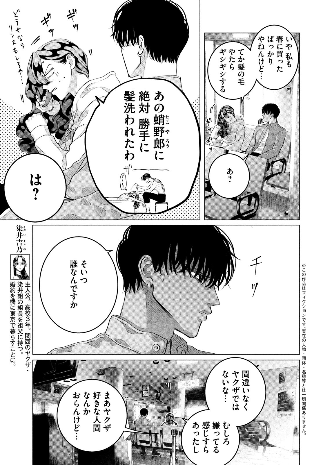 RAISE WA TANIN GA I - raw - Chapter 32.2 - https://jpdd.ccdd.to/JPDD/raisewataningai/226848/253gufjvs1f.jpg