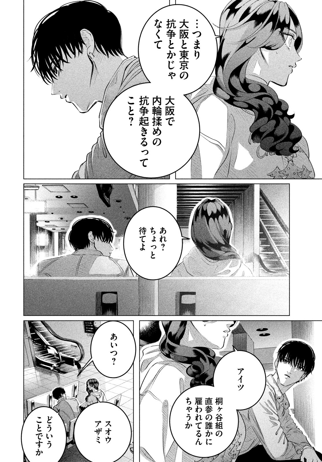 RAISE WA TANIN GA I - raw - Chapter 32.2 - https://jpdd.ccdd.to/JPDD/raisewataningai/226848/311jqn3ioug.jpg