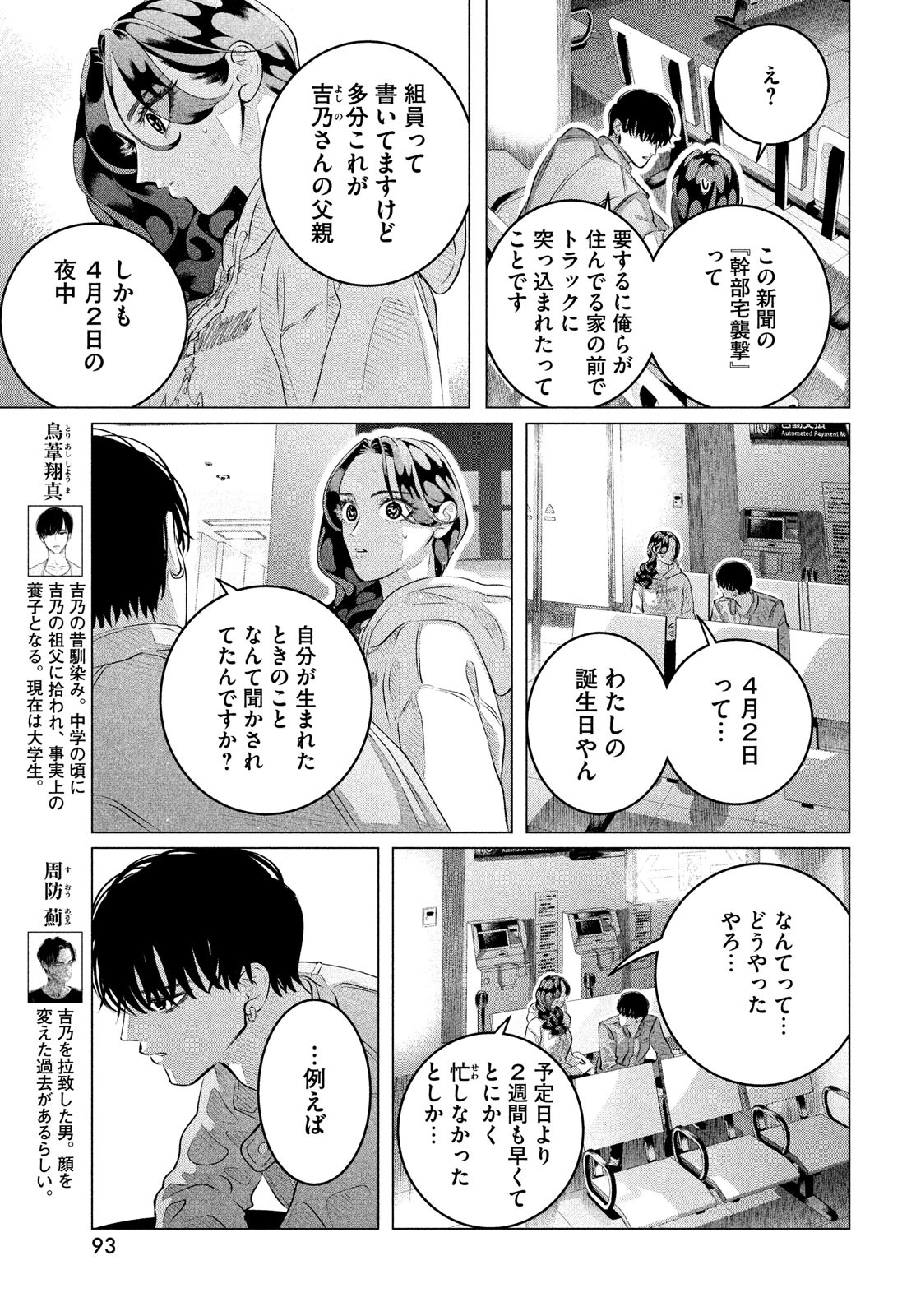 RAISE WA TANIN GA I - raw - Chapter 32.2 - https://jpdd.ccdd.to/JPDD/raisewataningai/226848/azkfh1wcy3a.jpg