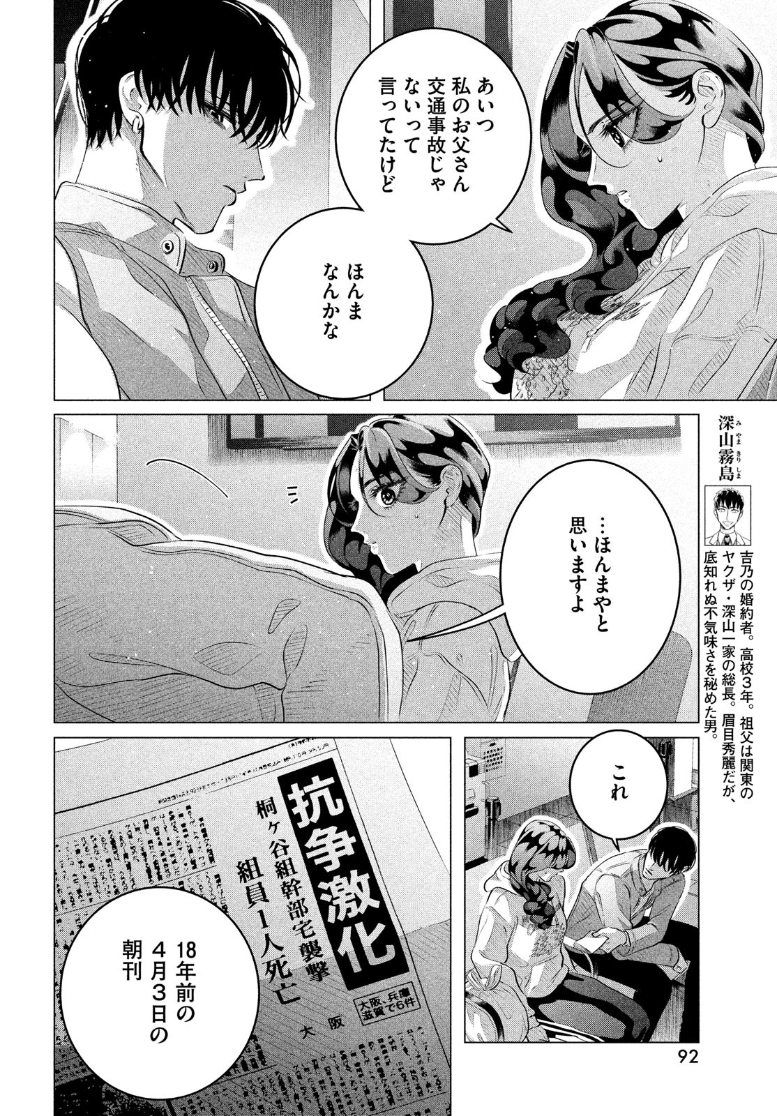 RAISE WA TANIN GA I - raw - Chapter 32.2 - https://jpdd.ccdd.to/JPDD/raisewataningai/226848/bs1ob1om0ys.jpg