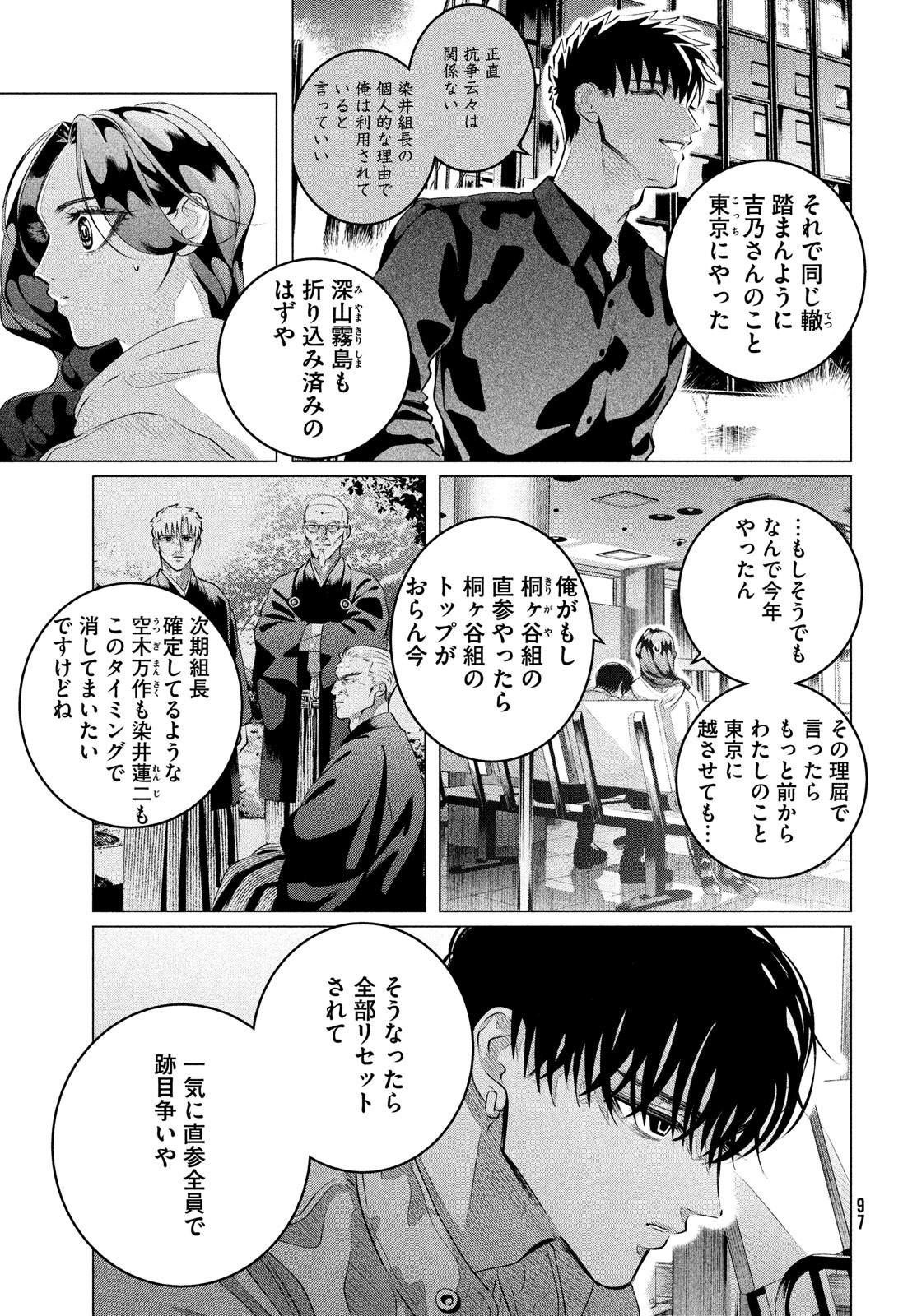 RAISE WA TANIN GA I - raw - Chapter 32.2 - https://jpdd.ccdd.to/JPDD/raisewataningai/226848/dfa4ksufe11.jpg