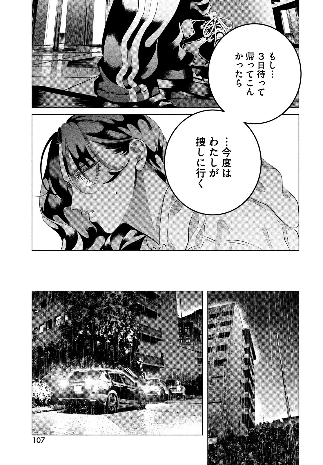 RAISE WA TANIN GA I - raw - Chapter 32.2 - https://jpdd.ccdd.to/JPDD/raisewataningai/226848/iamcaqe0q3v.jpg