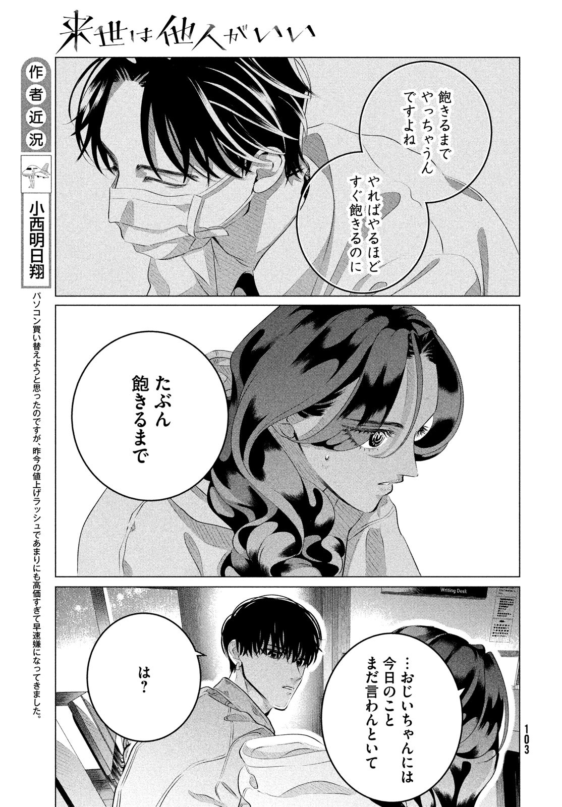 RAISE WA TANIN GA I - raw - Chapter 32.2 - https://jpdd.ccdd.to/JPDD/raisewataningai/226848/remslwga001.jpg