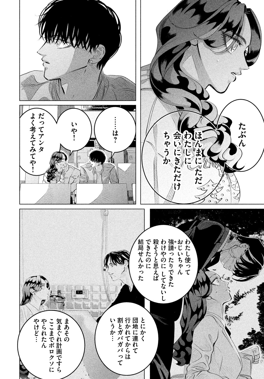 RAISE WA TANIN GA I - raw - Chapter 32.2 - https://jpdd.ccdd.to/JPDD/raisewataningai/226848/rfs2xjddpkh.jpg
