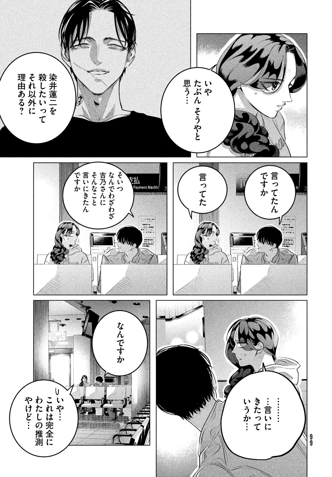 RAISE WA TANIN GA I - raw - Chapter 32.2 - https://jpdd.ccdd.to/JPDD/raisewataningai/226848/ryqzfqmjnpm.jpg