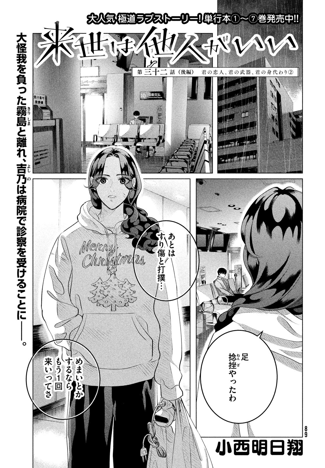 RAISE WA TANIN GA I - raw - Chapter 32.2 - https://jpdd.ccdd.to/JPDD/raisewataningai/226848/tvgzysqnmyd.jpg