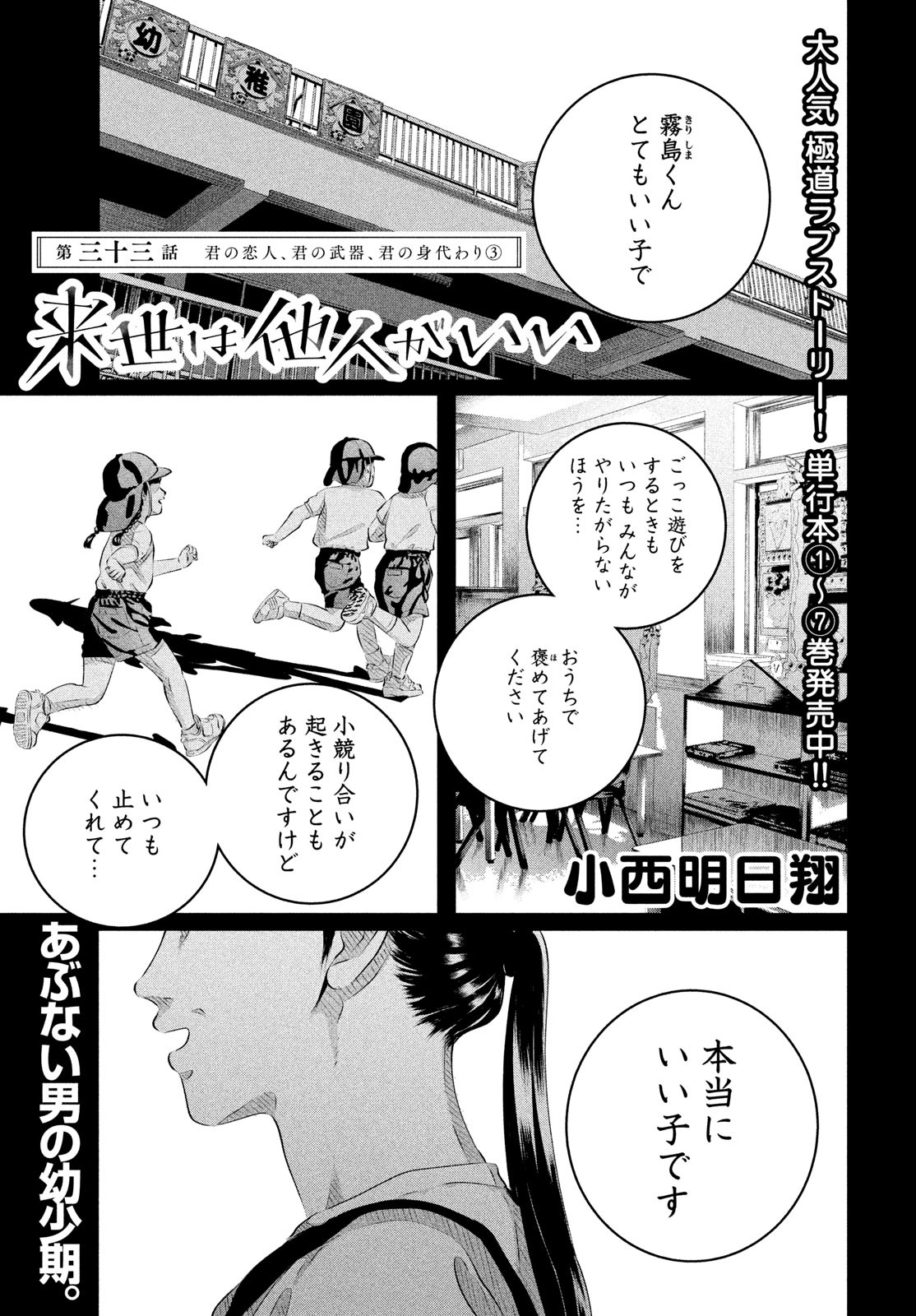 RAISE WA TANIN GA I - raw - Chapter 33 - https://jpdd.ccdd.to/JPDD/raisewataningai/233490/0qdj3xkx44k.jpg