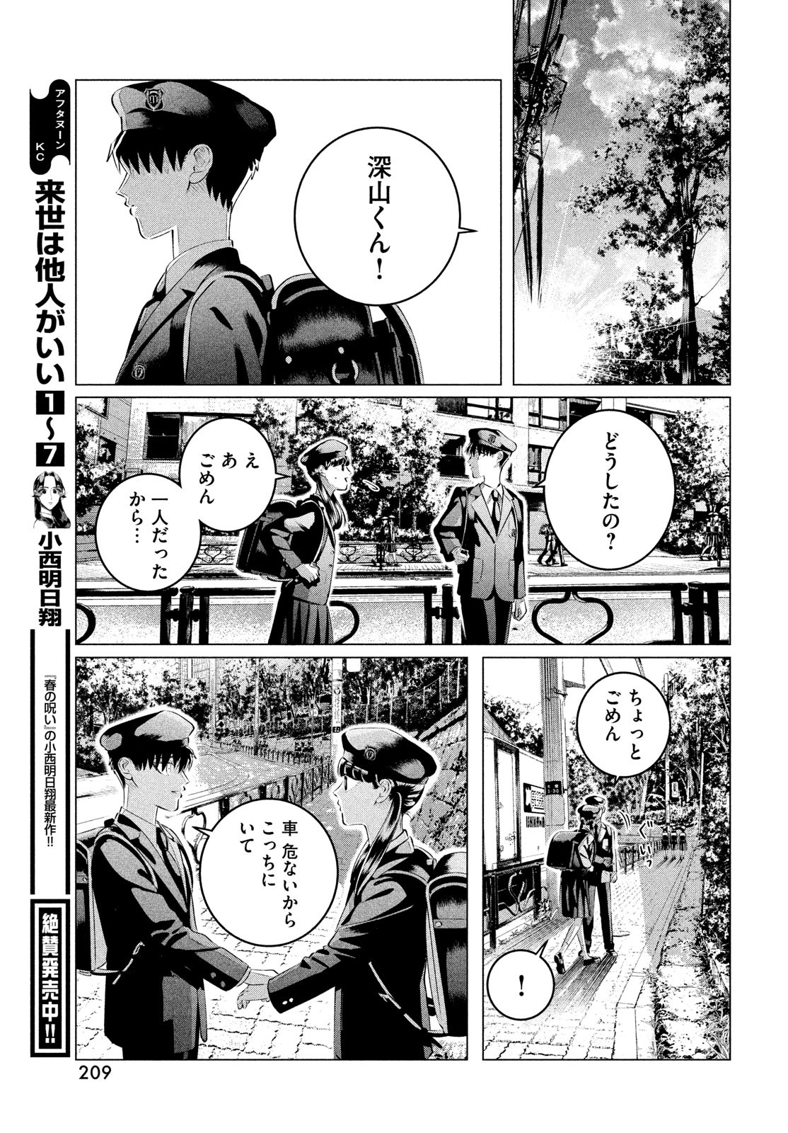 RAISE WA TANIN GA I - raw - Chapter 33 - https://jpdd.ccdd.to/JPDD/raisewataningai/233490/5wvjhbiv2c4.jpg