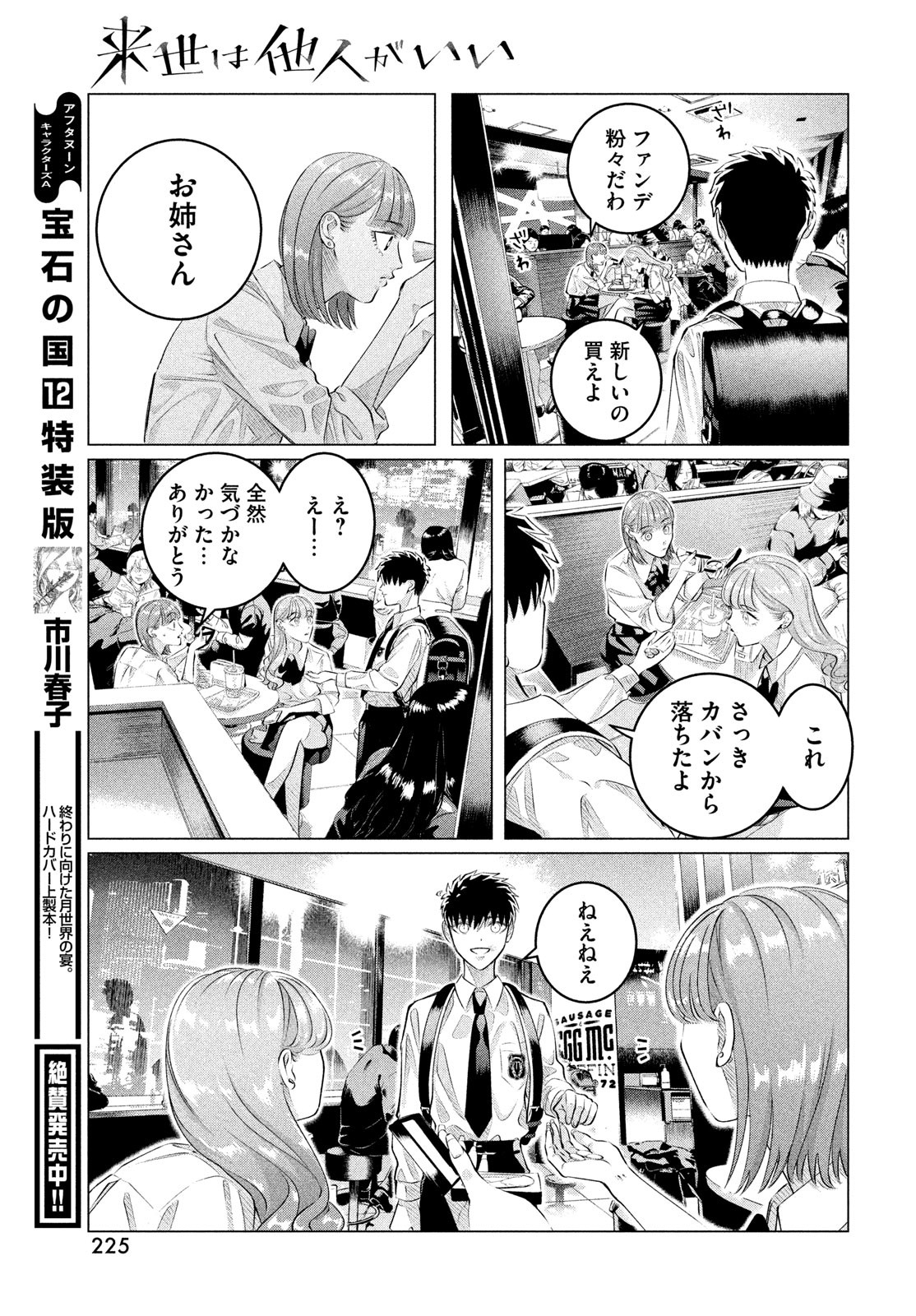 RAISE WA TANIN GA I - raw - Chapter 33 - https://jpdd.ccdd.to/JPDD/raisewataningai/233490/bot10dhgl2l.jpg