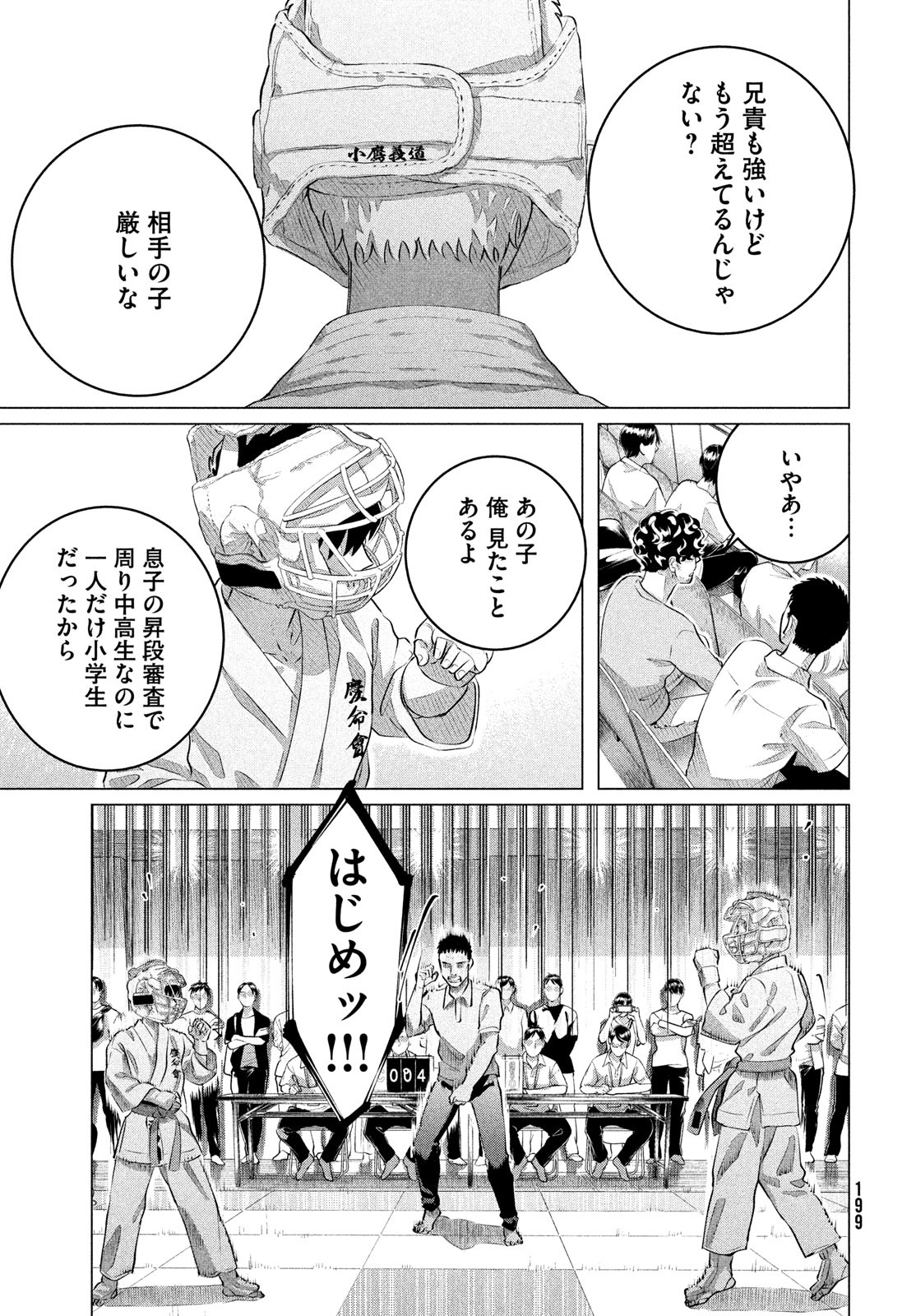 RAISE WA TANIN GA I - raw - Chapter 33 - https://jpdd.ccdd.to/JPDD/raisewataningai/233490/jfgqnjoxsaj.jpg