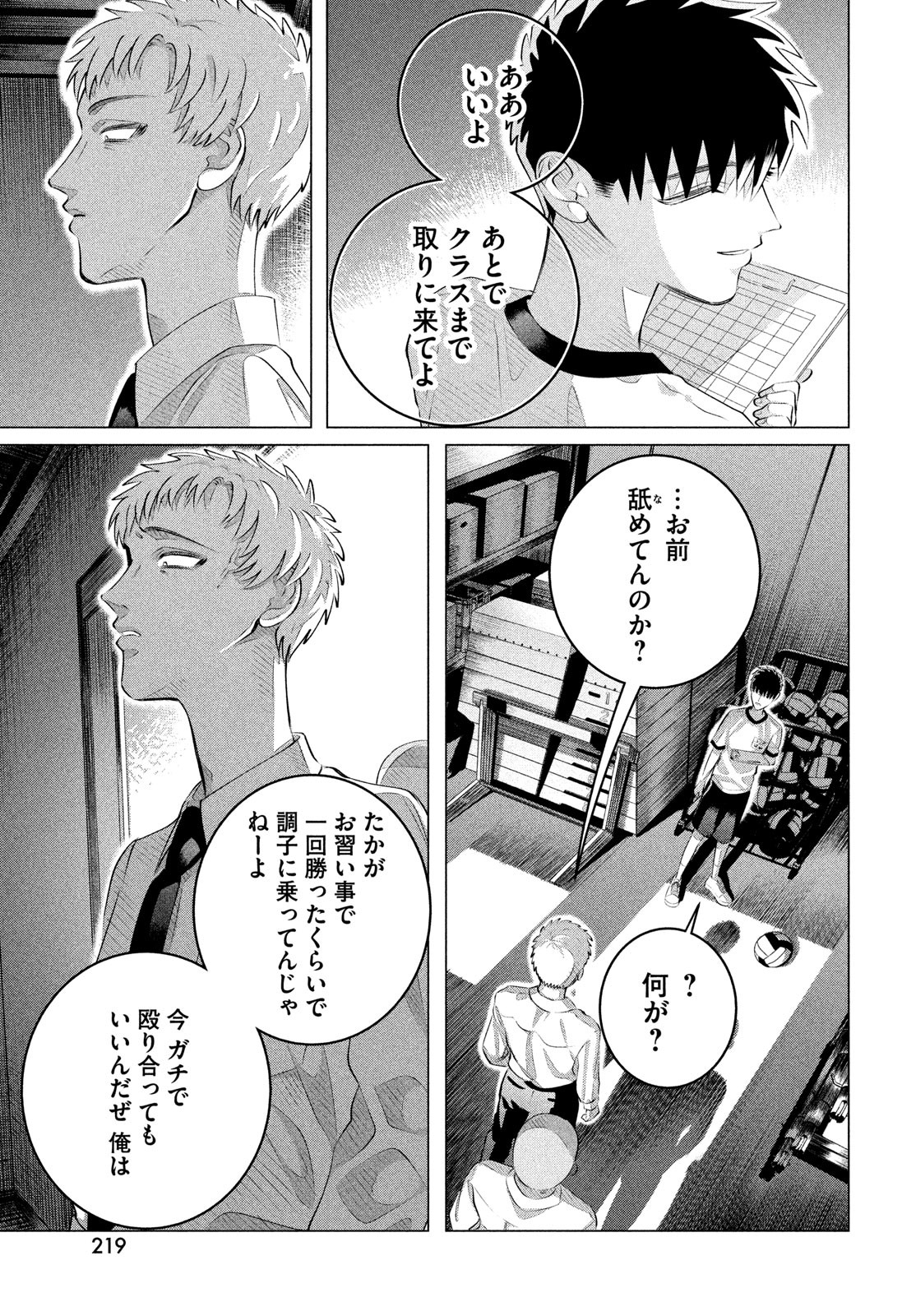 RAISE WA TANIN GA I - raw - Chapter 33 - https://jpdd.ccdd.to/JPDD/raisewataningai/233490/jojtcpvt04v.jpg