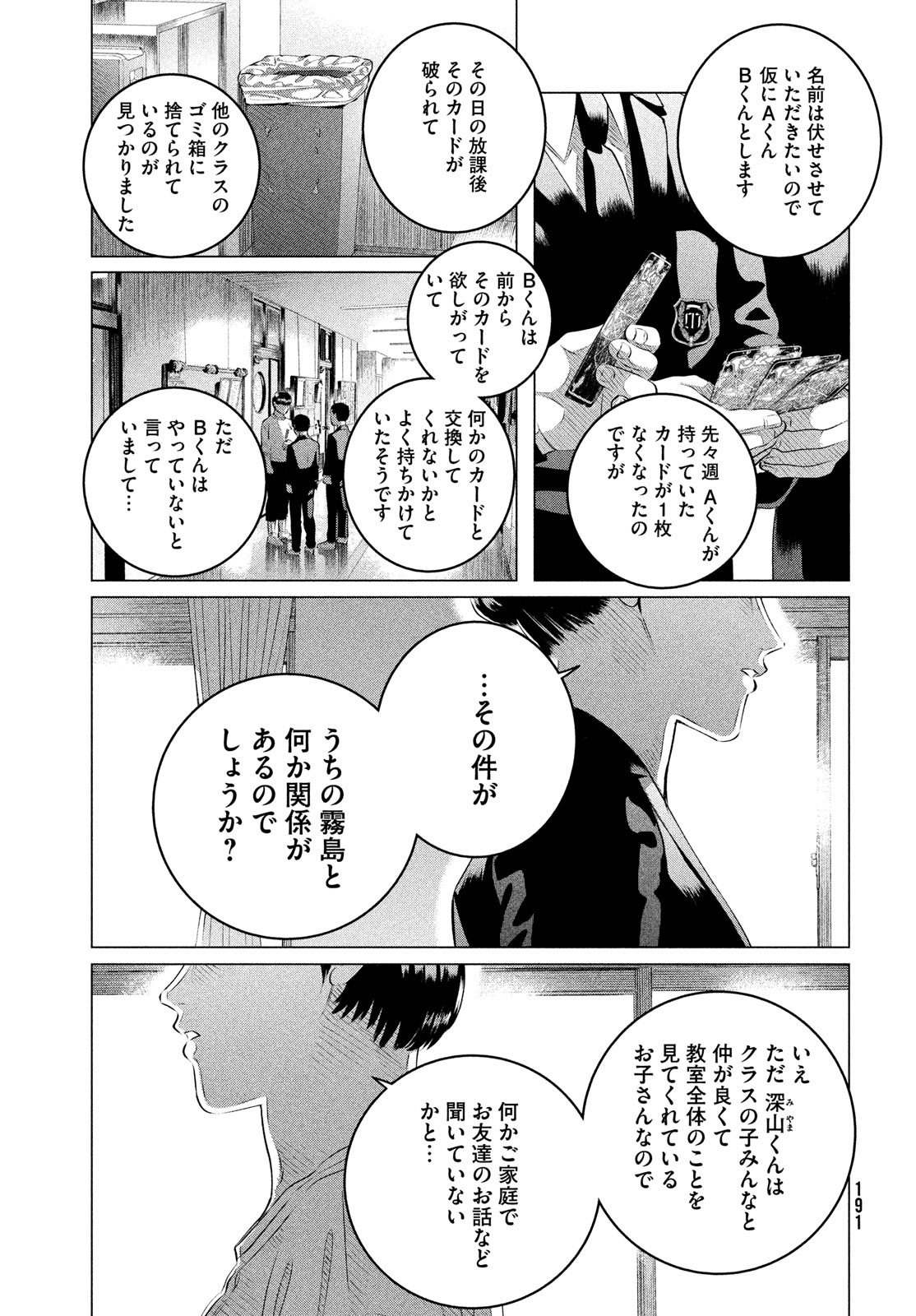 RAISE WA TANIN GA I - raw - Chapter 33 - https://jpdd.ccdd.to/JPDD/raisewataningai/233490/kj5qqmclxyg.jpg