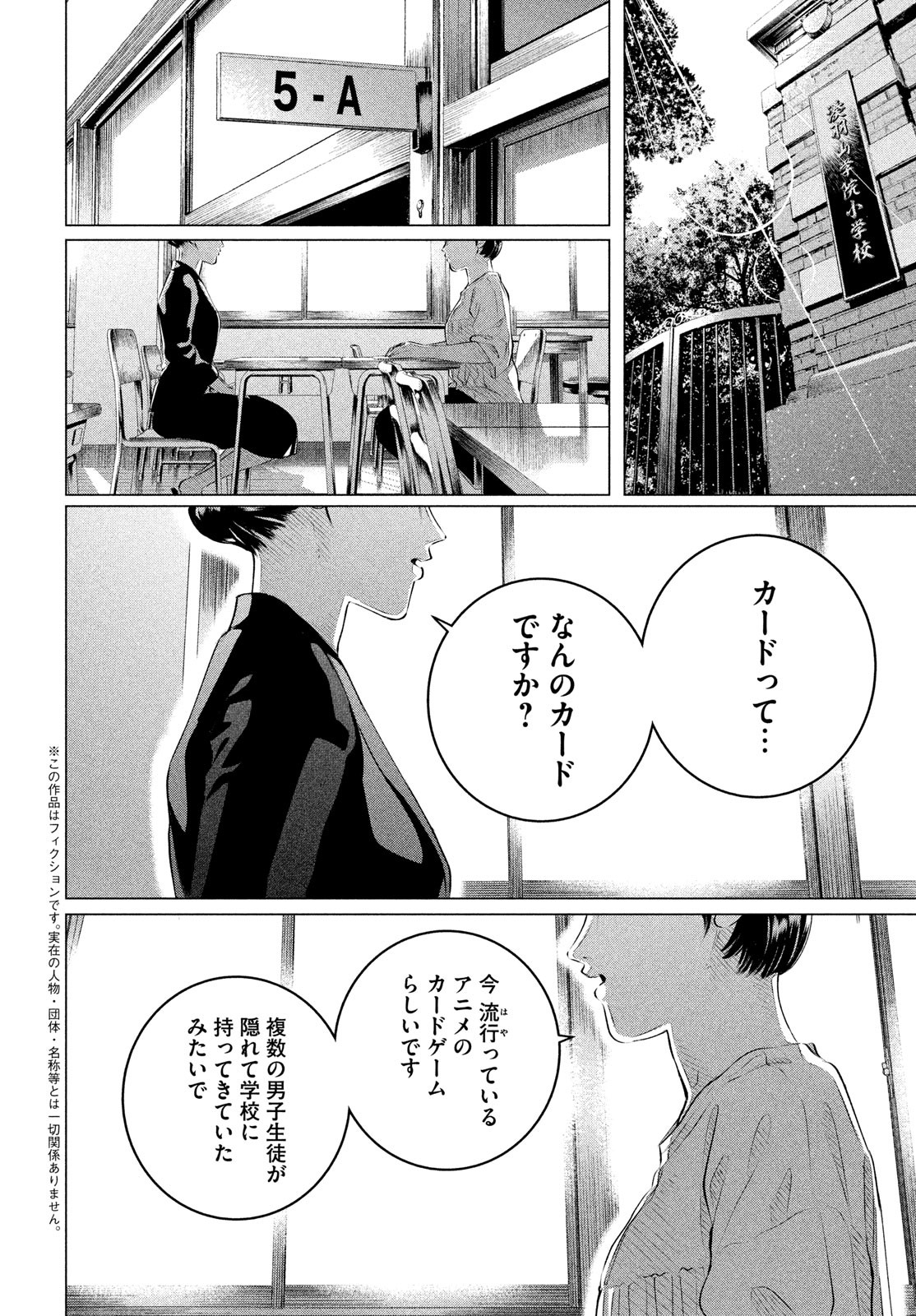 RAISE WA TANIN GA I - raw - Chapter 33 - https://jpdd.ccdd.to/JPDD/raisewataningai/233490/lnatsxhp4y0.jpg