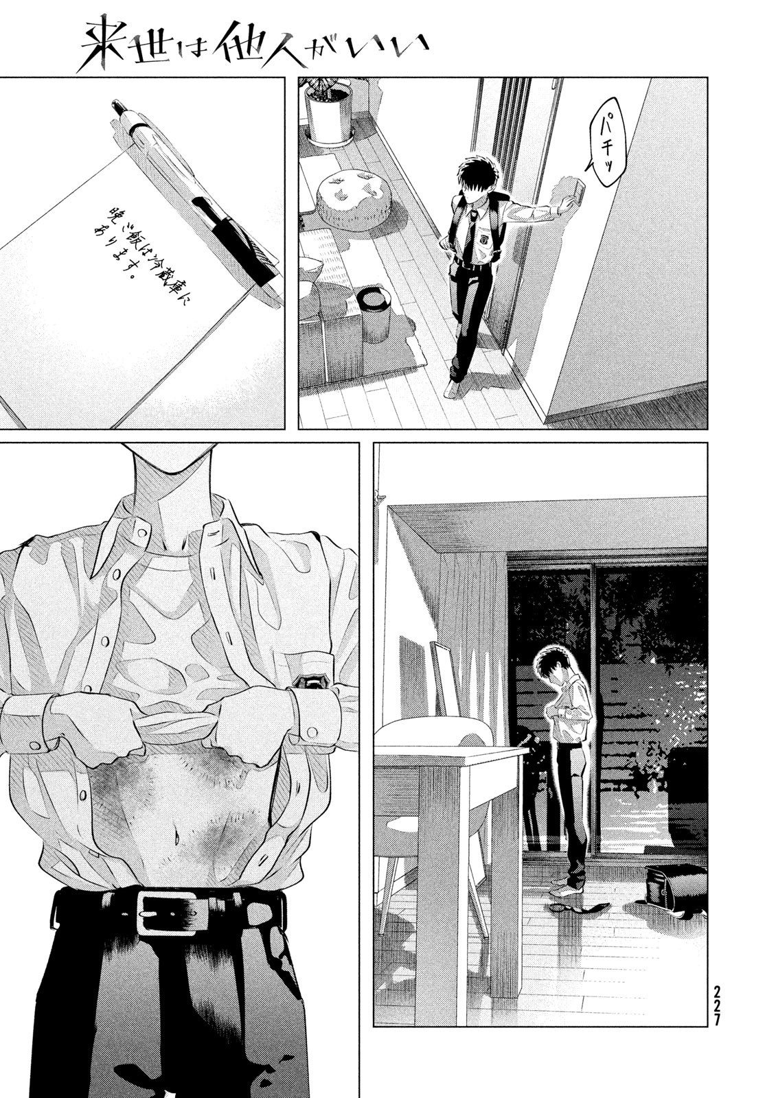RAISE WA TANIN GA I - raw - Chapter 33 - https://jpdd.ccdd.to/JPDD/raisewataningai/233490/puchcixbysi.jpg