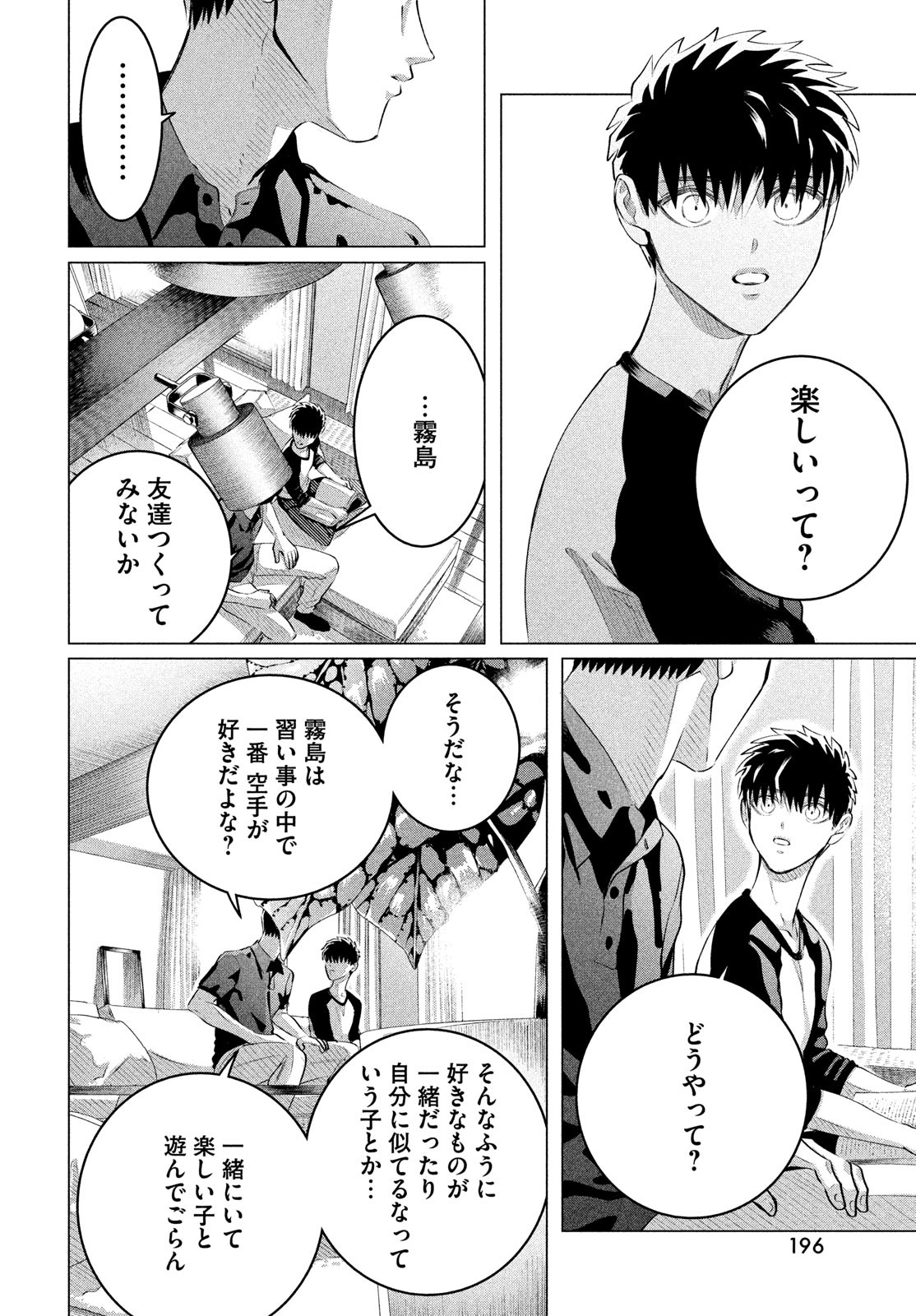 RAISE WA TANIN GA I - raw - Chapter 33 - https://jpdd.ccdd.to/JPDD/raisewataningai/233490/rpw0gu0gjcg.jpg