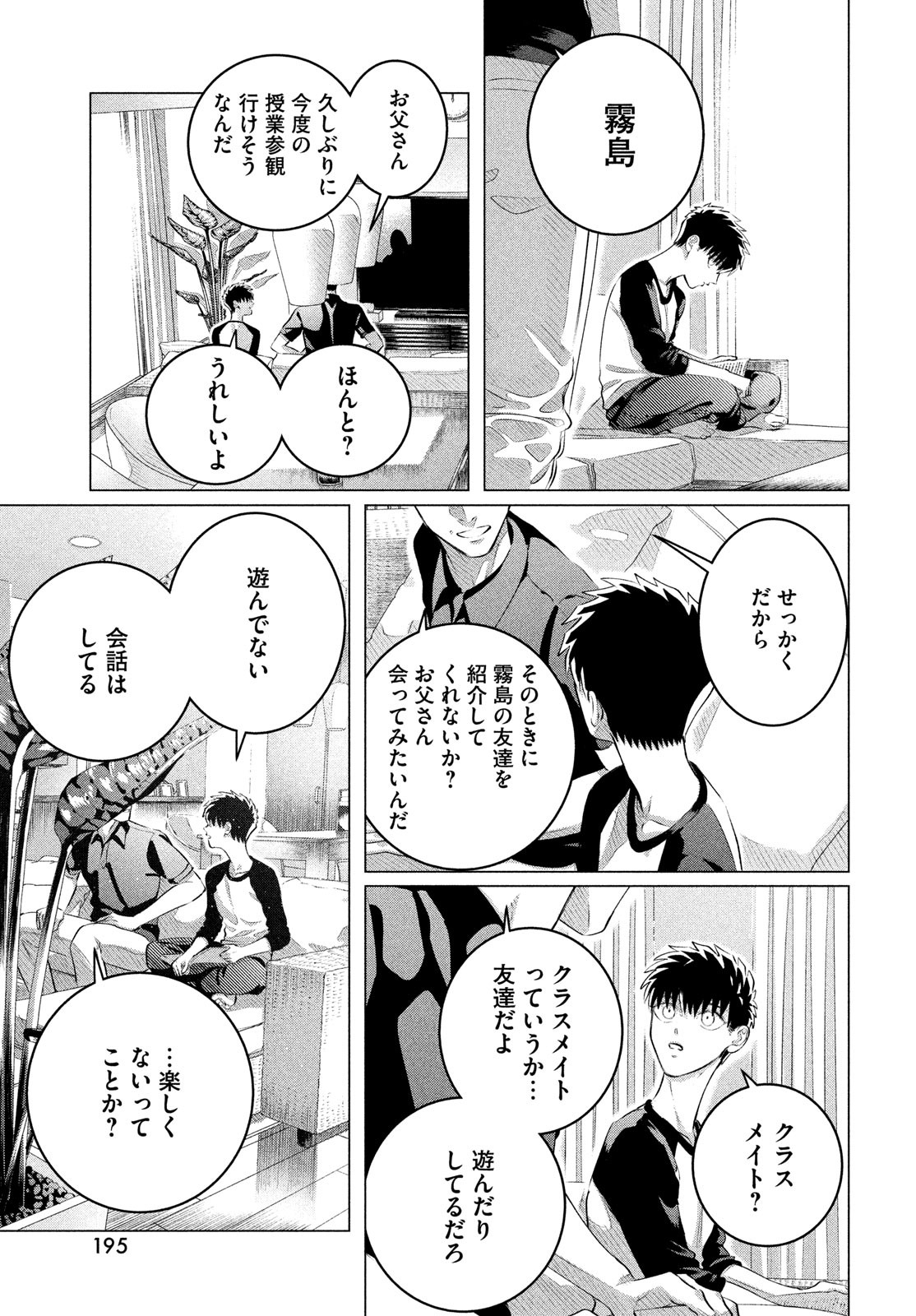 RAISE WA TANIN GA I - raw - Chapter 33 - https://jpdd.ccdd.to/JPDD/raisewataningai/233490/rrdnoce5los.jpg