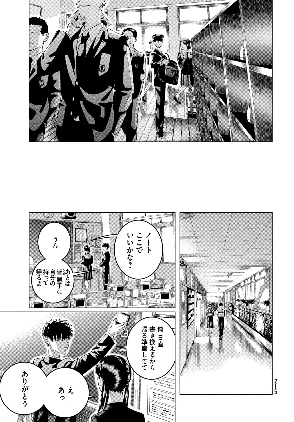 RAISE WA TANIN GA I - raw - Chapter 33 - https://jpdd.ccdd.to/JPDD/raisewataningai/233490/vsvrkqttngr.jpg