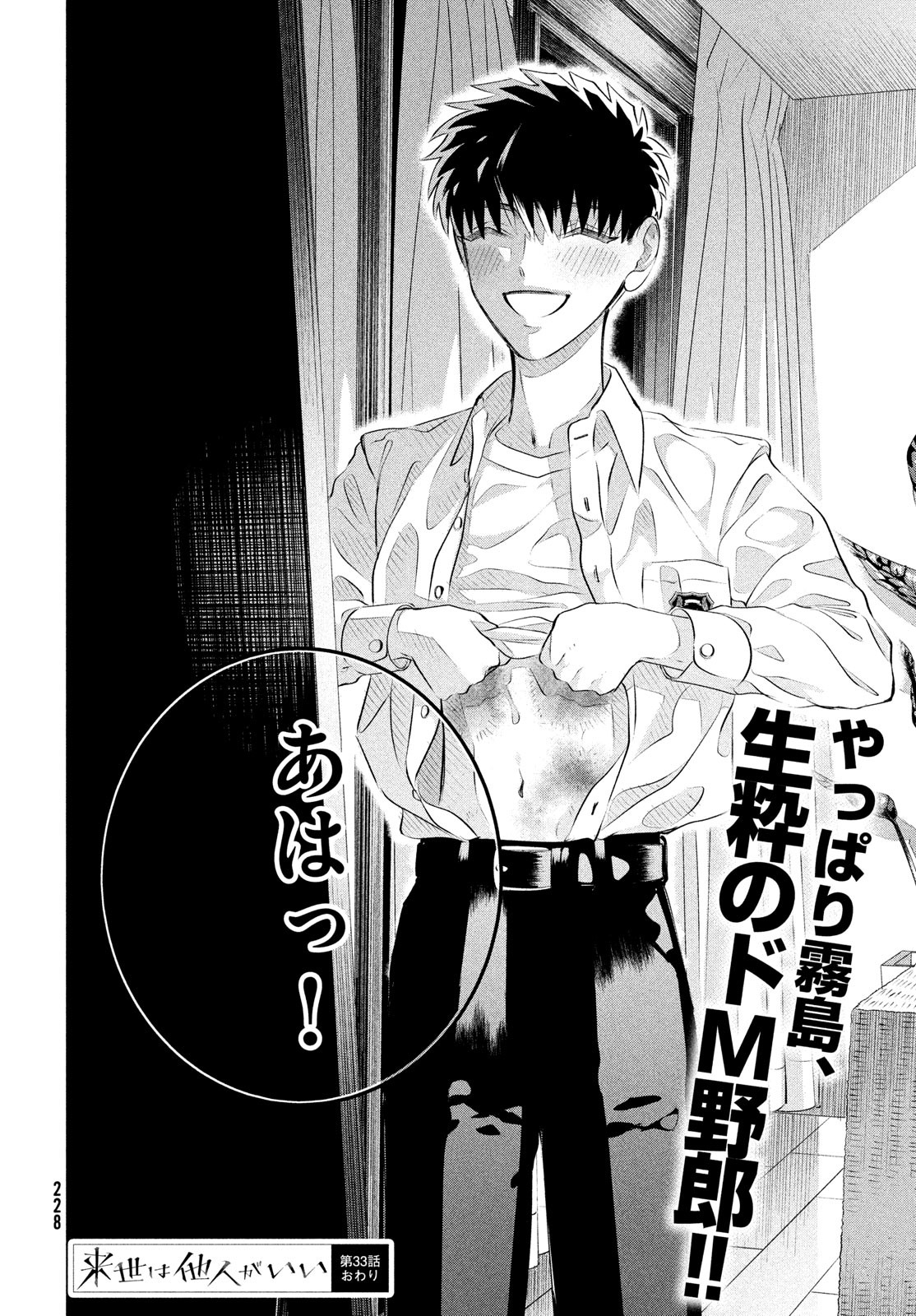 RAISE WA TANIN GA I - raw - Chapter 33 - https://jpdd.ccdd.to/JPDD/raisewataningai/233490/vyyzjco32yl.jpg
