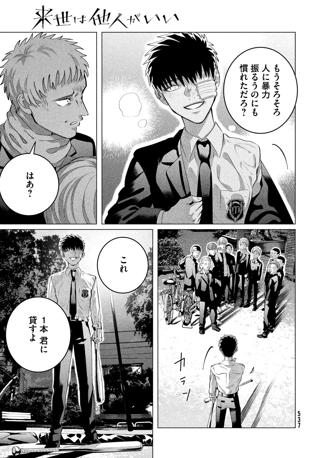 RAISE WA TANIN GA I - raw - Chapter 34 - https://jpdd.ccdd.to/JPDD/raisewataningai/236484/l0xt21wjfw0.jpg