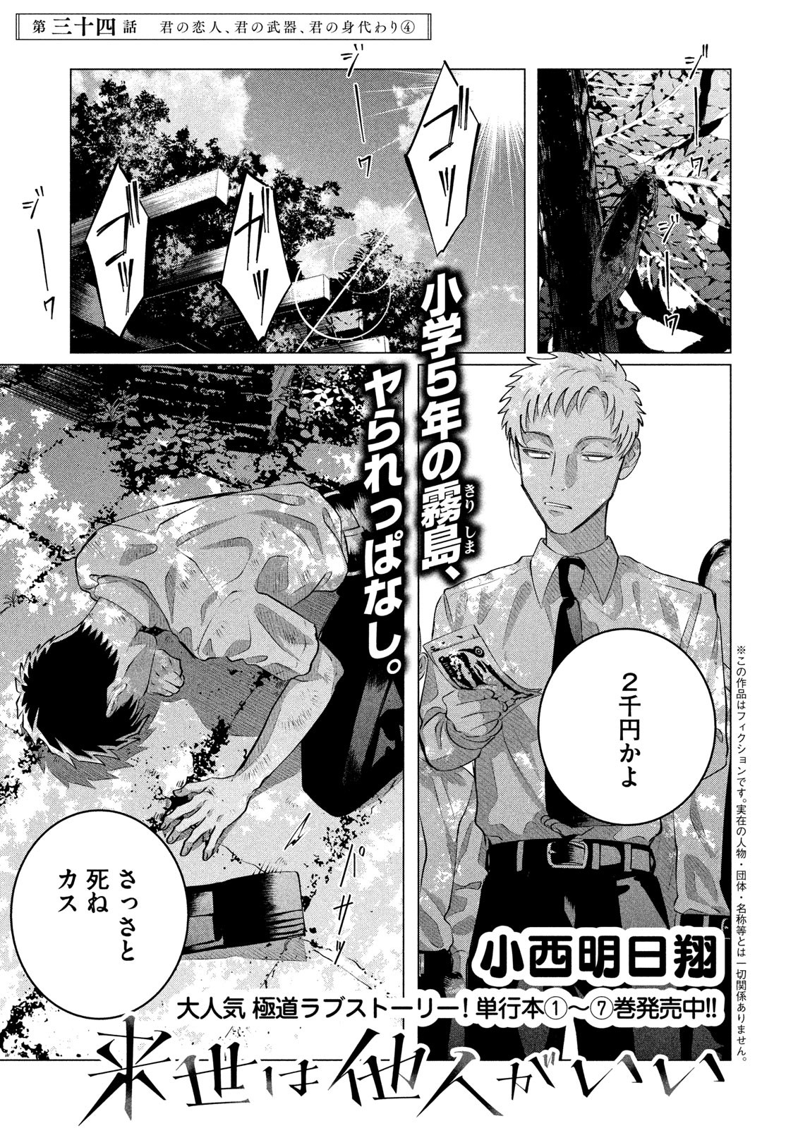 RAISE WA TANIN GA I - raw - Chapter 34 - https://jpdd.ccdd.to/JPDD/raisewataningai/236484/n0jult5gcos.jpg