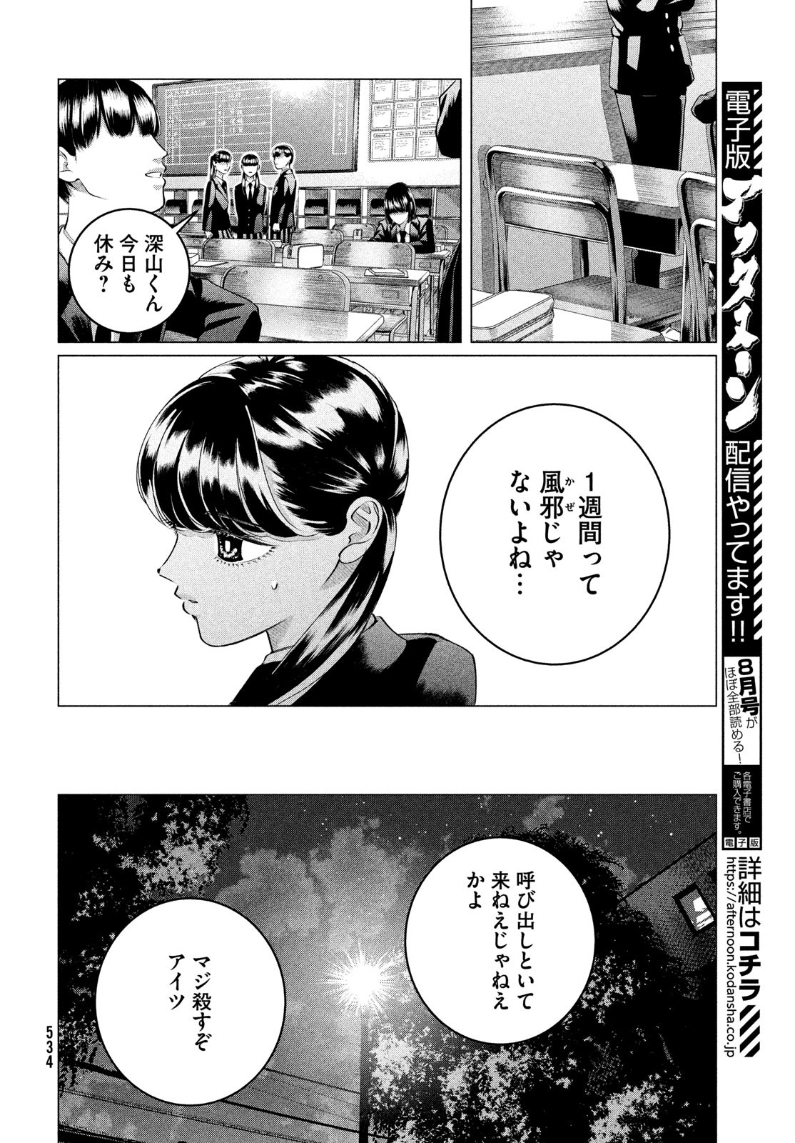 RAISE WA TANIN GA I - raw - Chapter 34 - https://jpdd.ccdd.to/JPDD/raisewataningai/236484/rdfvxytlhyn.jpg