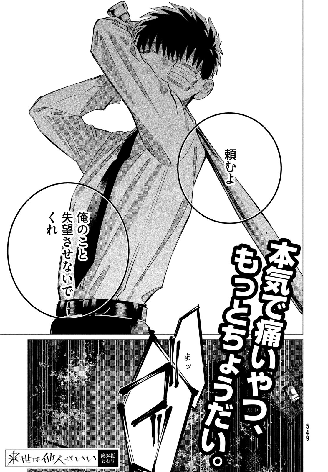 RAISE WA TANIN GA I - raw - Chapter 34 - https://jpdd.ccdd.to/JPDD/raisewataningai/236484/xrq0jhu1uhs.jpg
