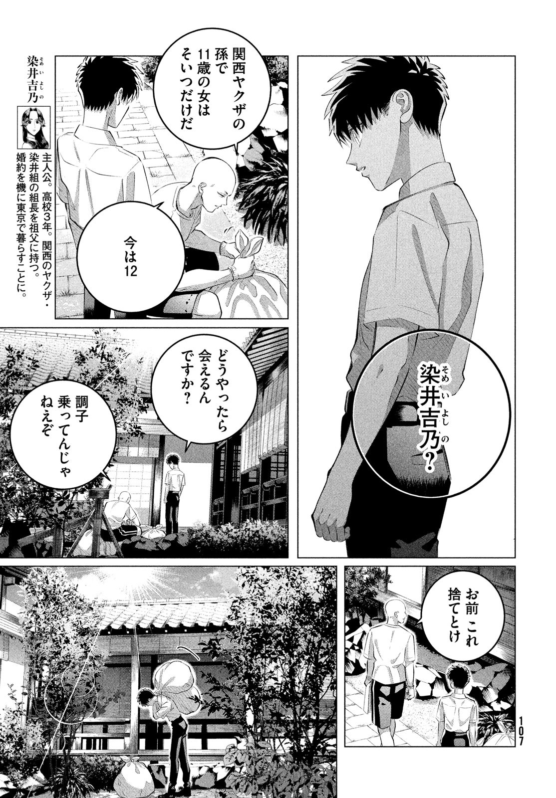 RAISE WA TANIN GA I - raw - Chapter 35 - https://jpdd.ccdd.to/JPDD/raisewataningai/239853/3emcvy0nu4l.jpg