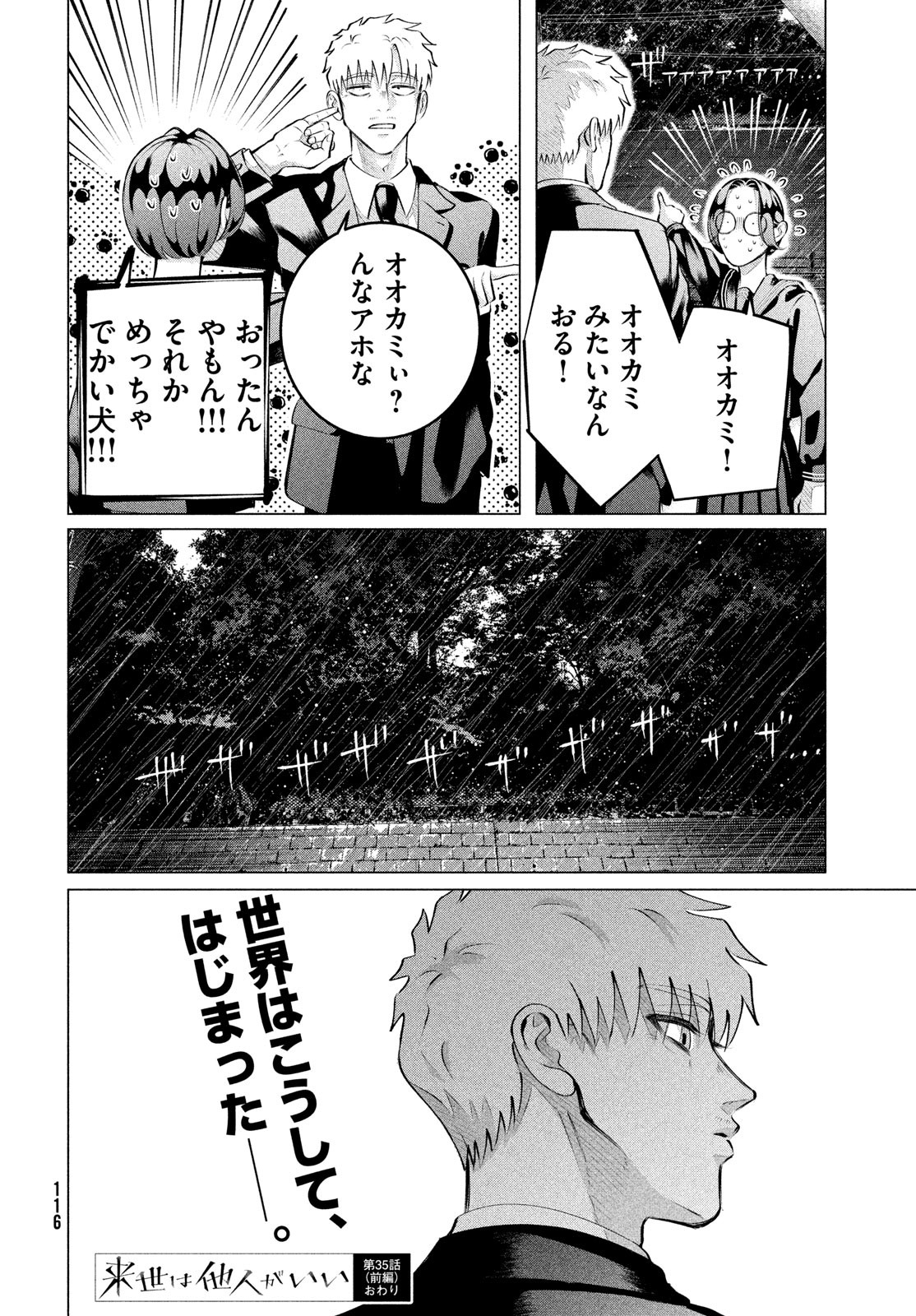 RAISE WA TANIN GA I - raw - Chapter 35 - https://jpdd.ccdd.to/JPDD/raisewataningai/239853/f04v4h05fqm.jpg