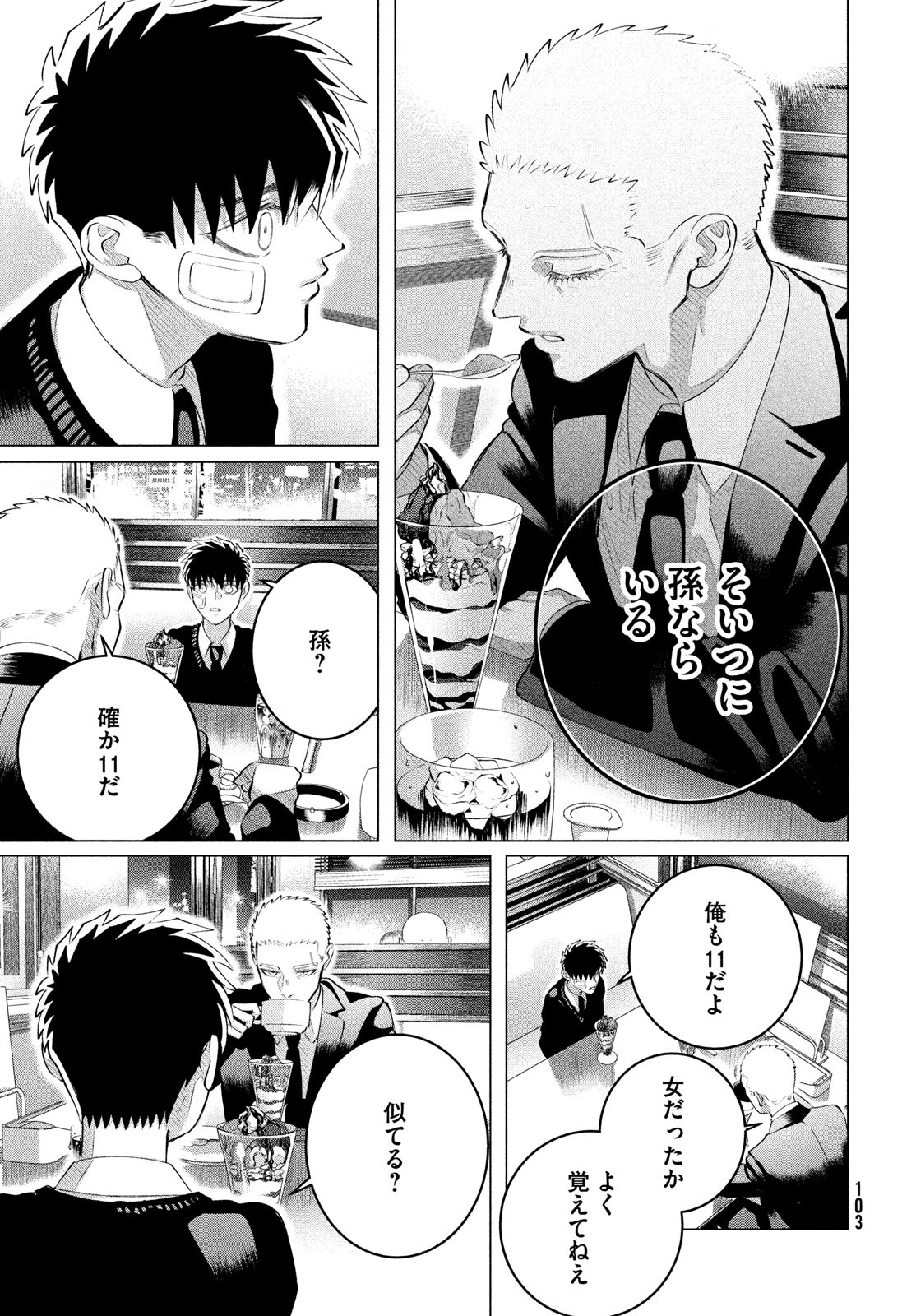 RAISE WA TANIN GA I - raw - Chapter 35 - https://jpdd.ccdd.to/JPDD/raisewataningai/239853/jbumlbr0rxl.jpg