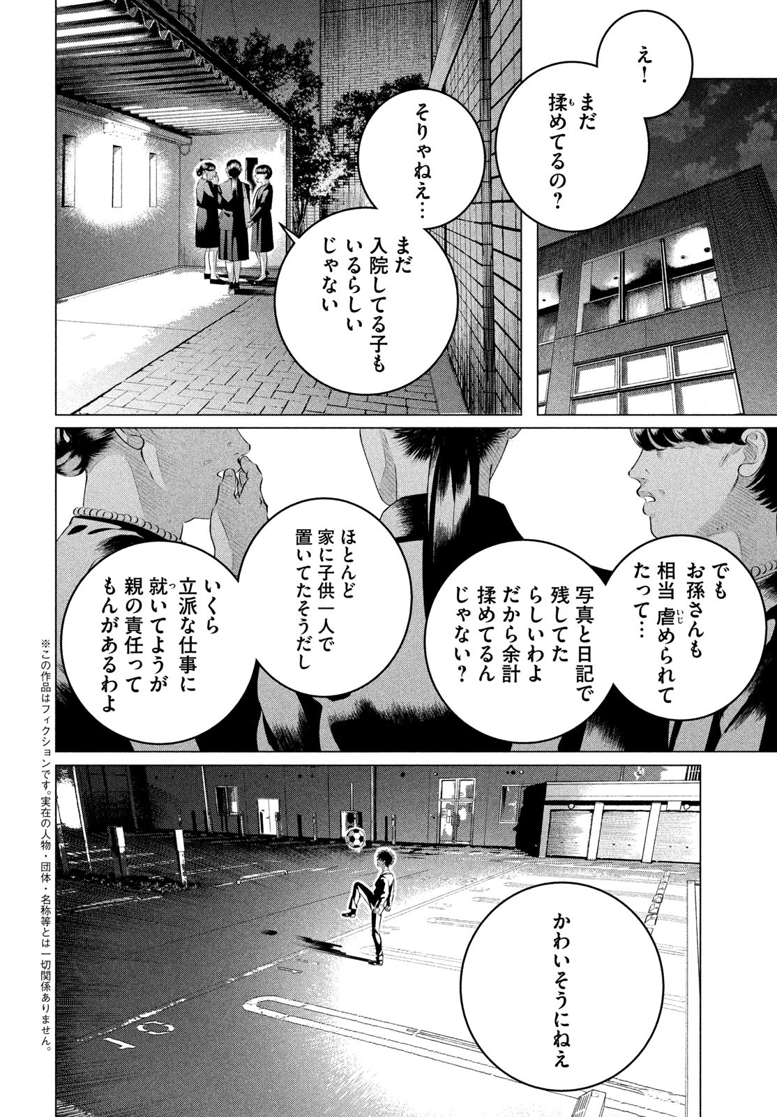 RAISE WA TANIN GA I - raw - Chapter 35 - https://jpdd.ccdd.to/JPDD/raisewataningai/239853/vqupkyu50un.jpg