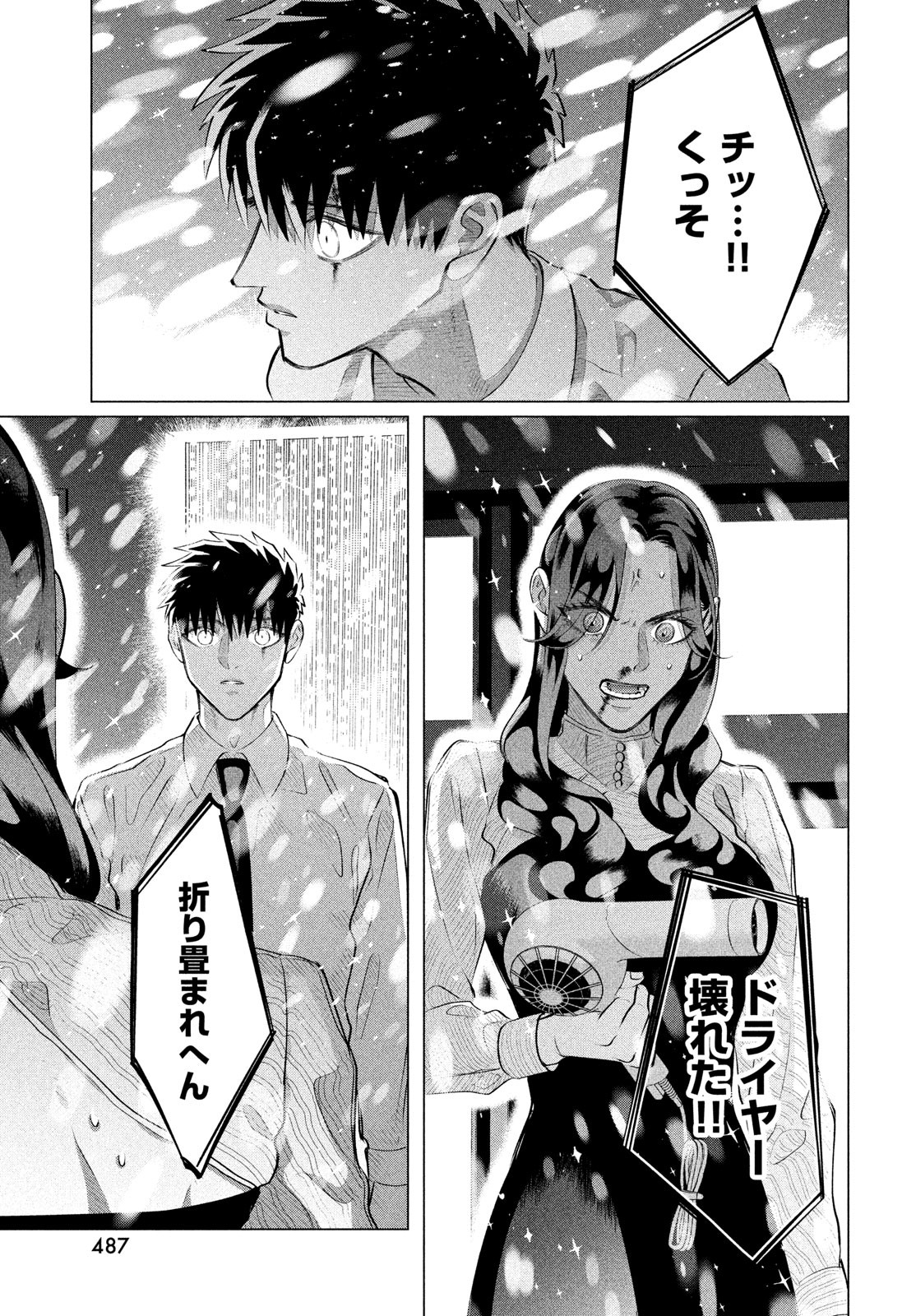 RAISE WA TANIN GA I - raw - Chapter 36 - https://jpdd.ccdd.to/JPDD/raisewataningai/243839/0dk24ld3nls.jpg