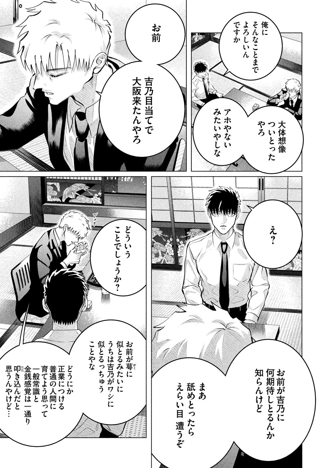 RAISE WA TANIN GA I - raw - Chapter 36 - https://jpdd.ccdd.to/JPDD/raisewataningai/243839/4eyvpr15ifi.jpg
