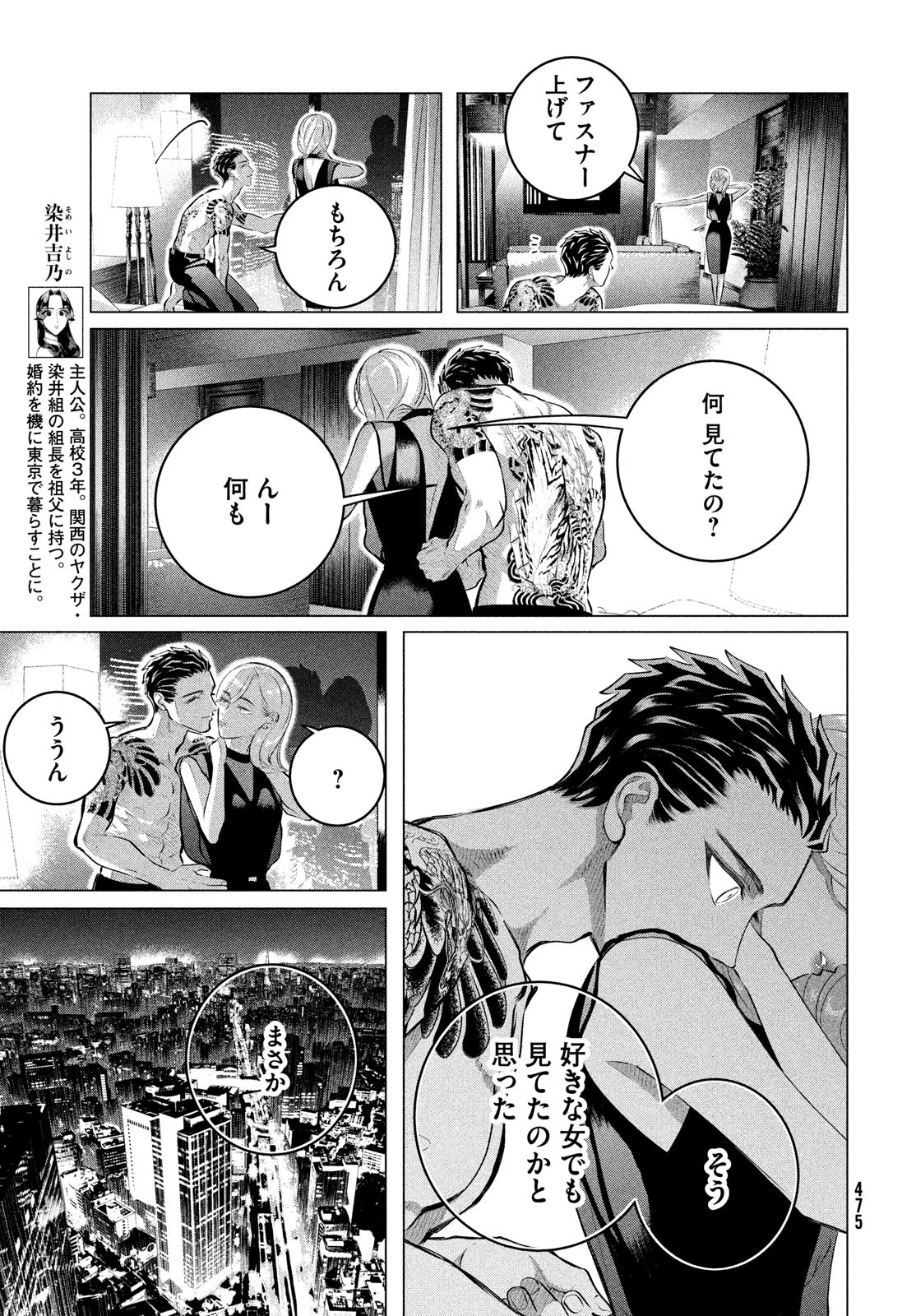 RAISE WA TANIN GA I - raw - Chapter 36 - https://jpdd.ccdd.to/JPDD/raisewataningai/243839/ay4jhippazr.jpg