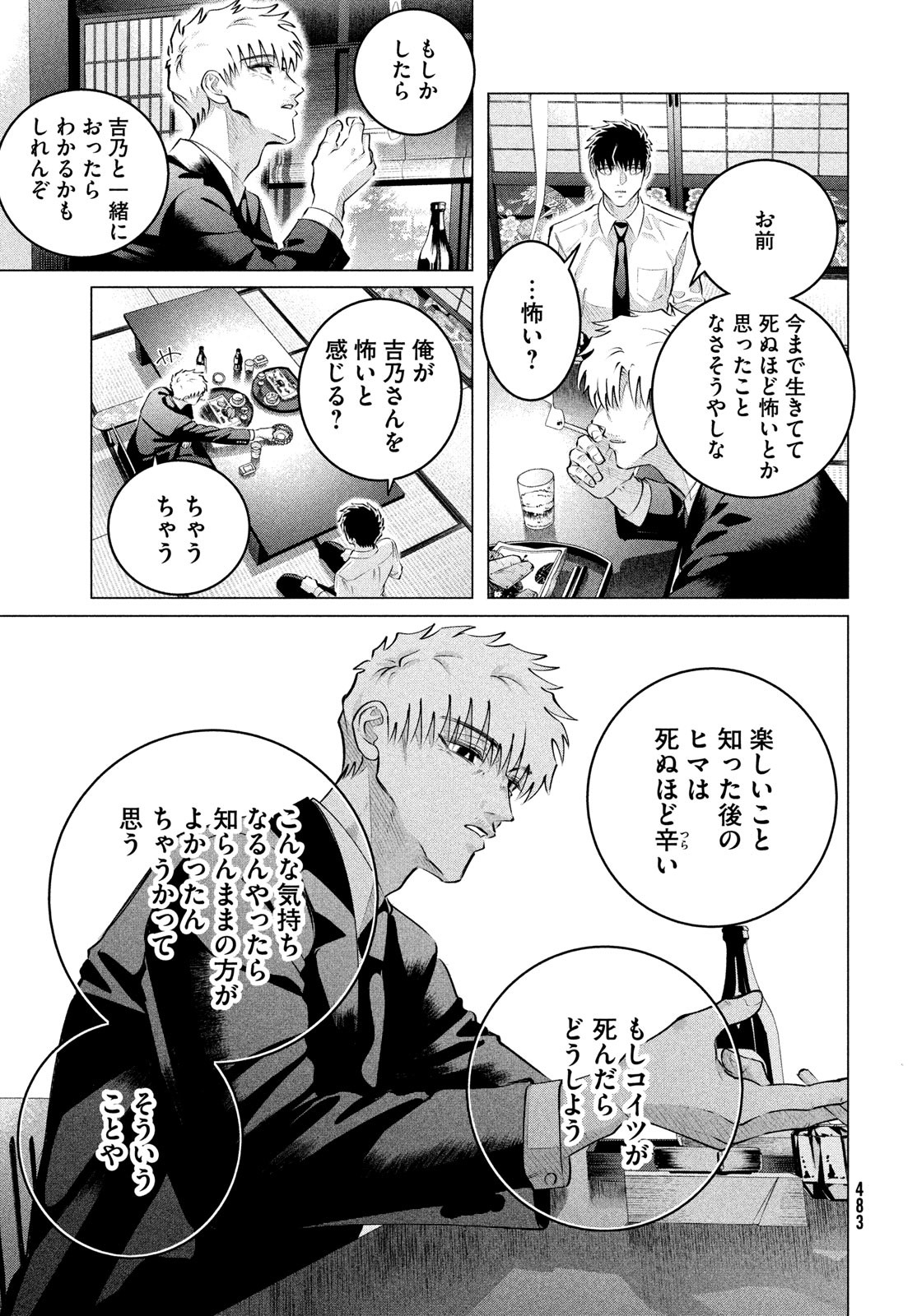 RAISE WA TANIN GA I - raw - Chapter 36 - https://jpdd.ccdd.to/JPDD/raisewataningai/243839/daylfedfrri.jpg