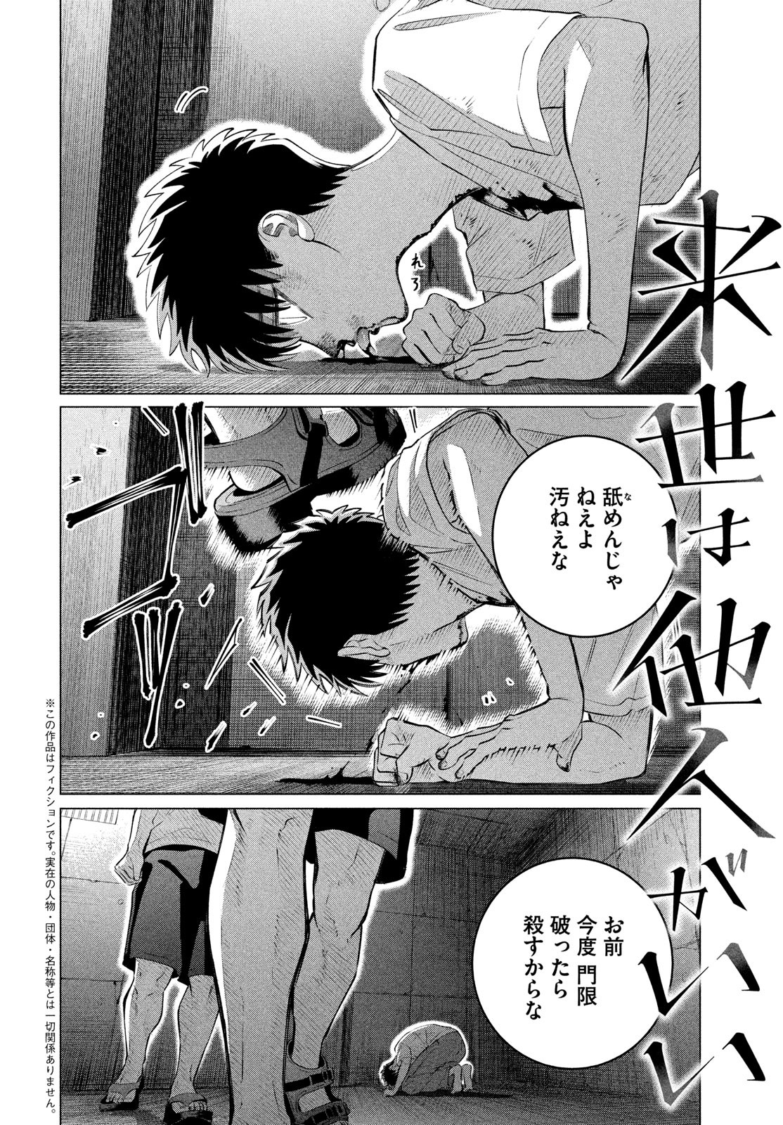 RAISE WA TANIN GA I - raw - Chapter 36 - https://jpdd.ccdd.to/JPDD/raisewataningai/243839/gxnzbie4pvk.jpg