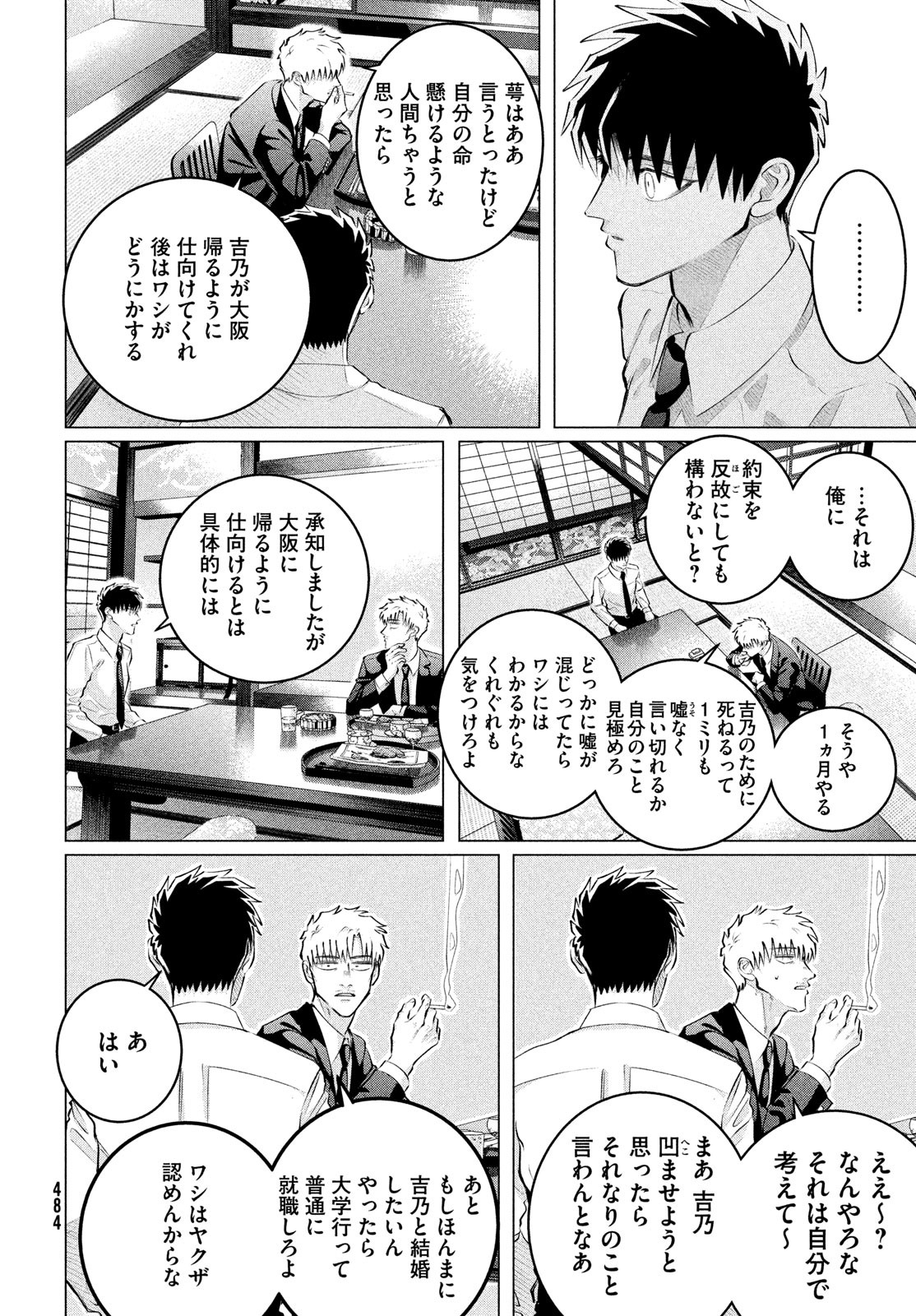 RAISE WA TANIN GA I - raw - Chapter 36 - https://jpdd.ccdd.to/JPDD/raisewataningai/243839/hojath3ont3.jpg