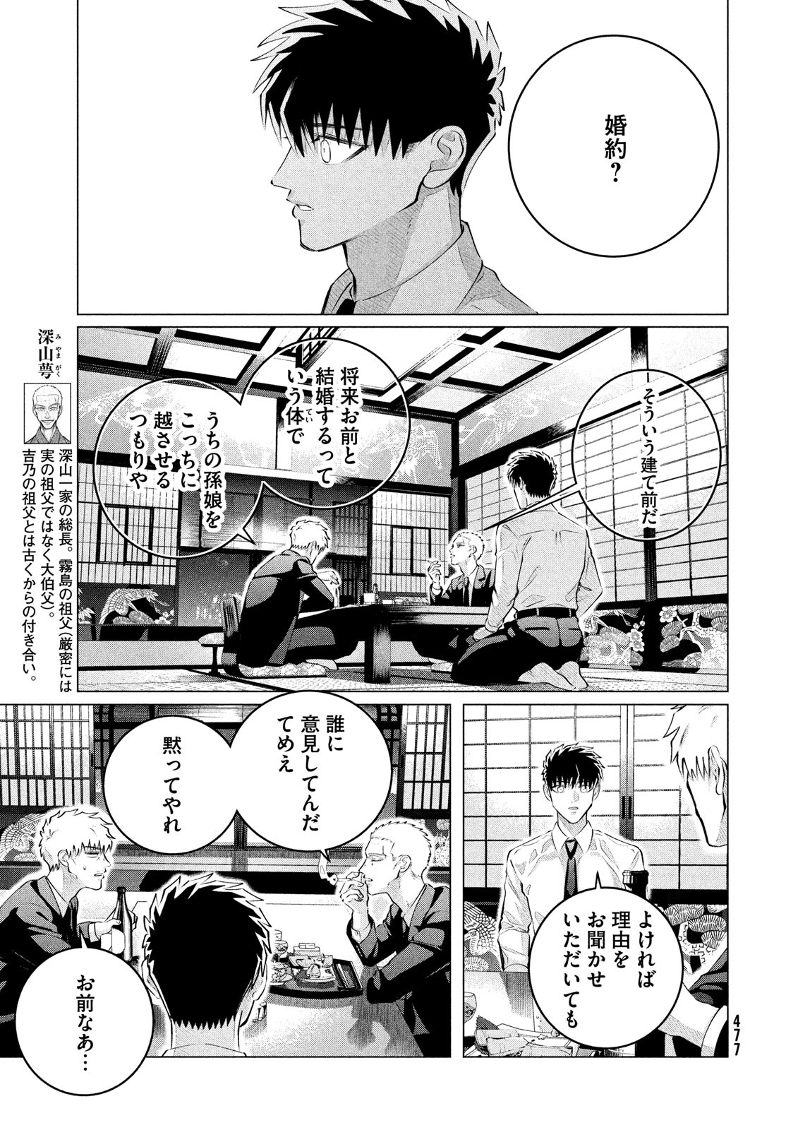 RAISE WA TANIN GA I - raw - Chapter 36 - https://jpdd.ccdd.to/JPDD/raisewataningai/243839/jmi11pjkbu0.jpg