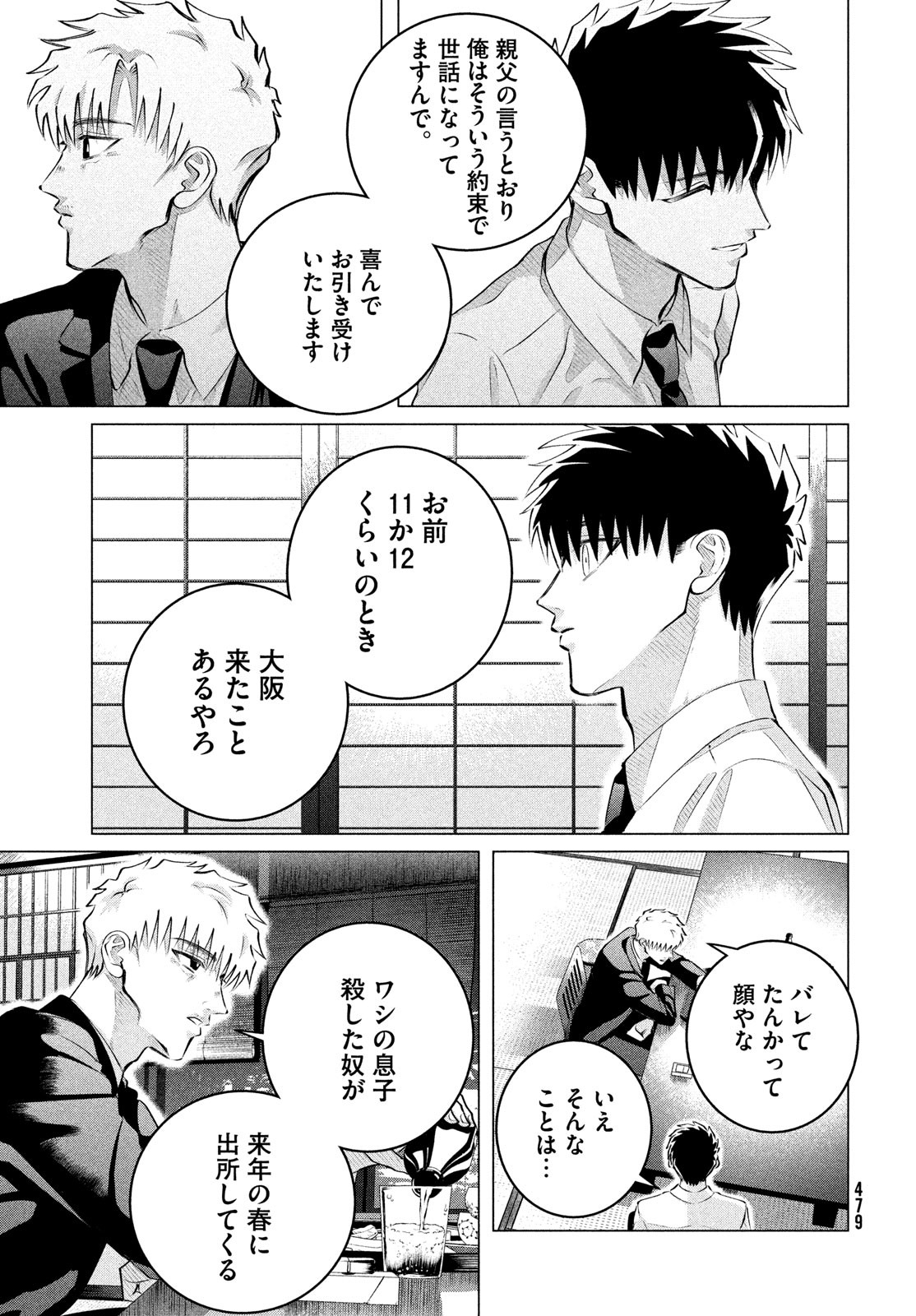 RAISE WA TANIN GA I - raw - Chapter 36 - https://jpdd.ccdd.to/JPDD/raisewataningai/243839/kb4zwk1chss.jpg