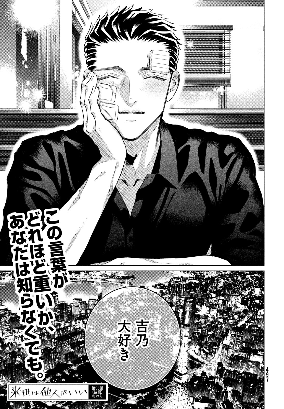 RAISE WA TANIN GA I - raw - Chapter 36 - https://jpdd.ccdd.to/JPDD/raisewataningai/243839/lcjnerfuahr.jpg