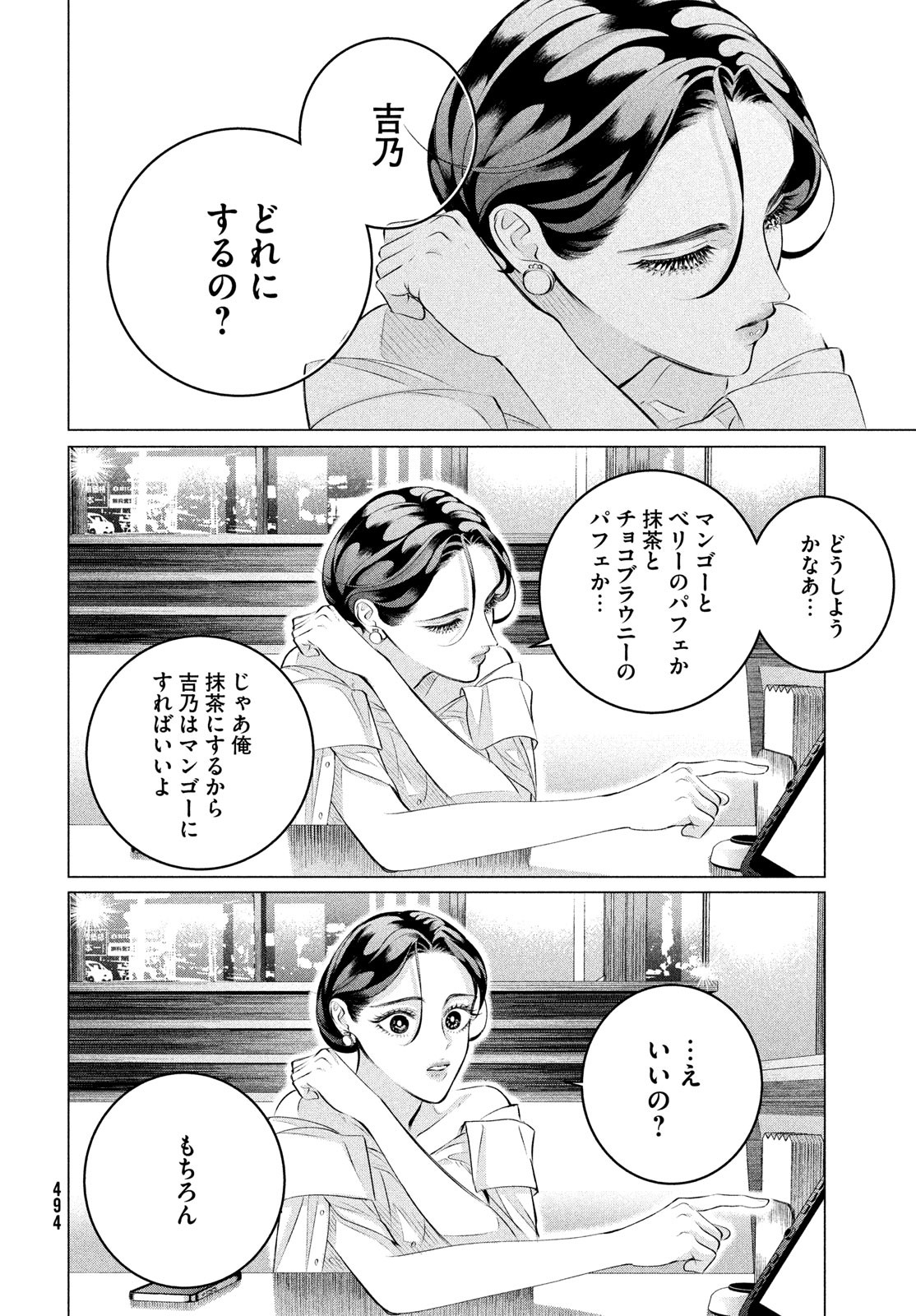 RAISE WA TANIN GA I - raw - Chapter 36 - https://jpdd.ccdd.to/JPDD/raisewataningai/243839/lk0whb3dfxv.jpg